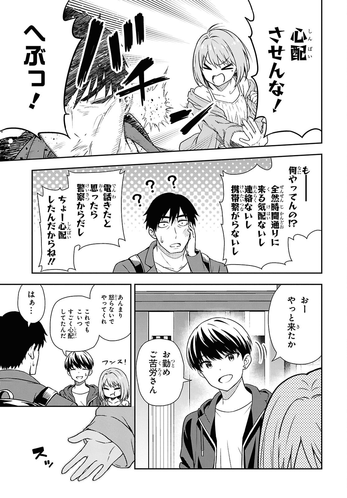 KIMI GA SEIFUKU WO NUIDARA Chap 1 - Pic 22