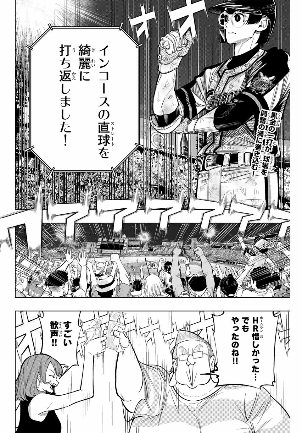 Read DORAHACHI Chapter 33 [High Quality / Full] - Page 2 - nicomanga.com