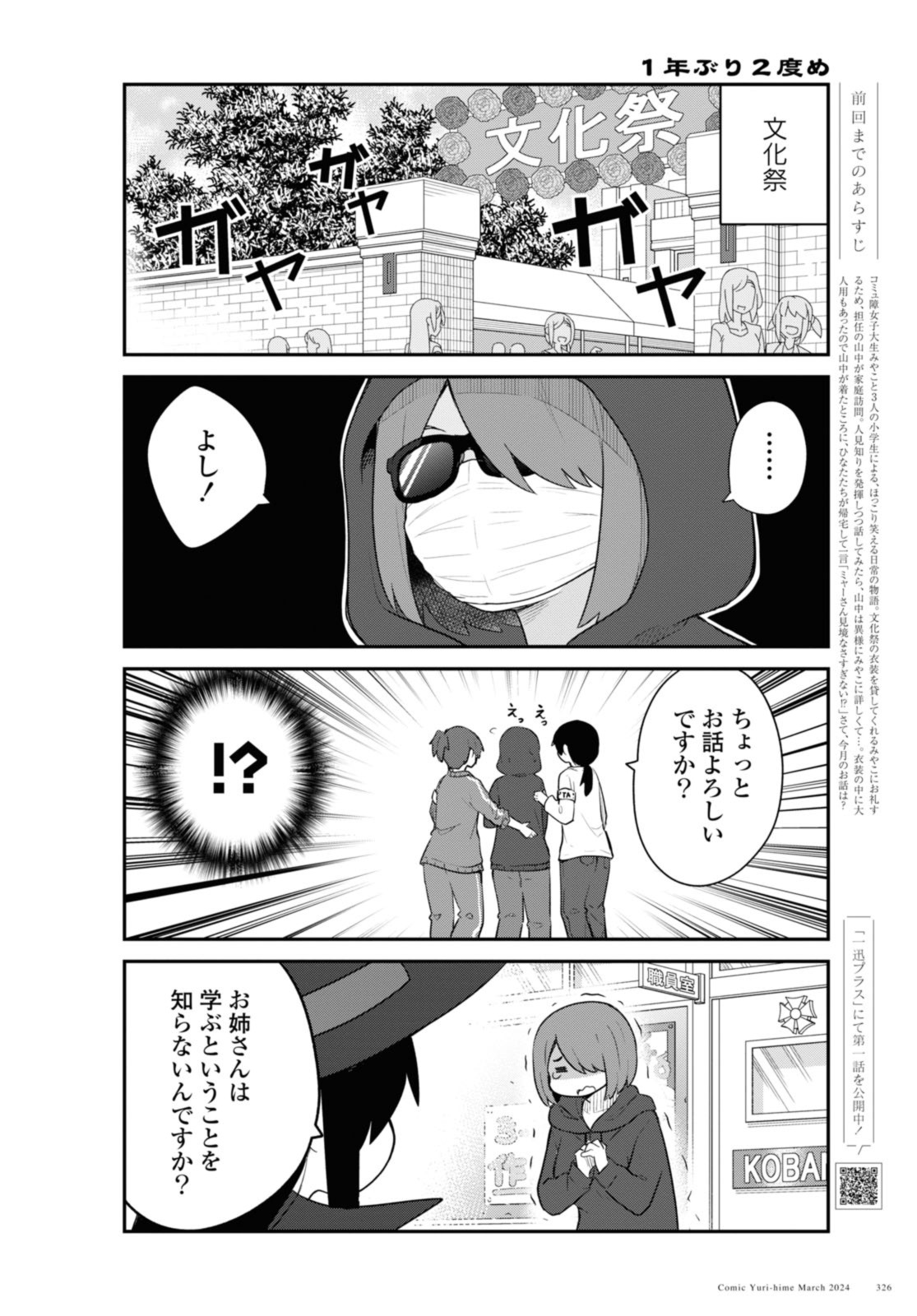 WATASHI NI TENSHI GA MAIORITA! - RAW Chap 115 - Pic 2