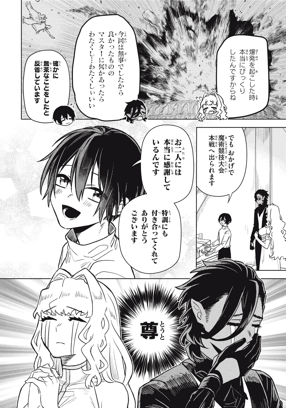 ARS GOETIA: MUNOU TO YOBARETA SHOUNEN WA, 72 NO AKUMA WO SHIEKI SHITE MUSOU SURU Chap 17 - Pic 2
