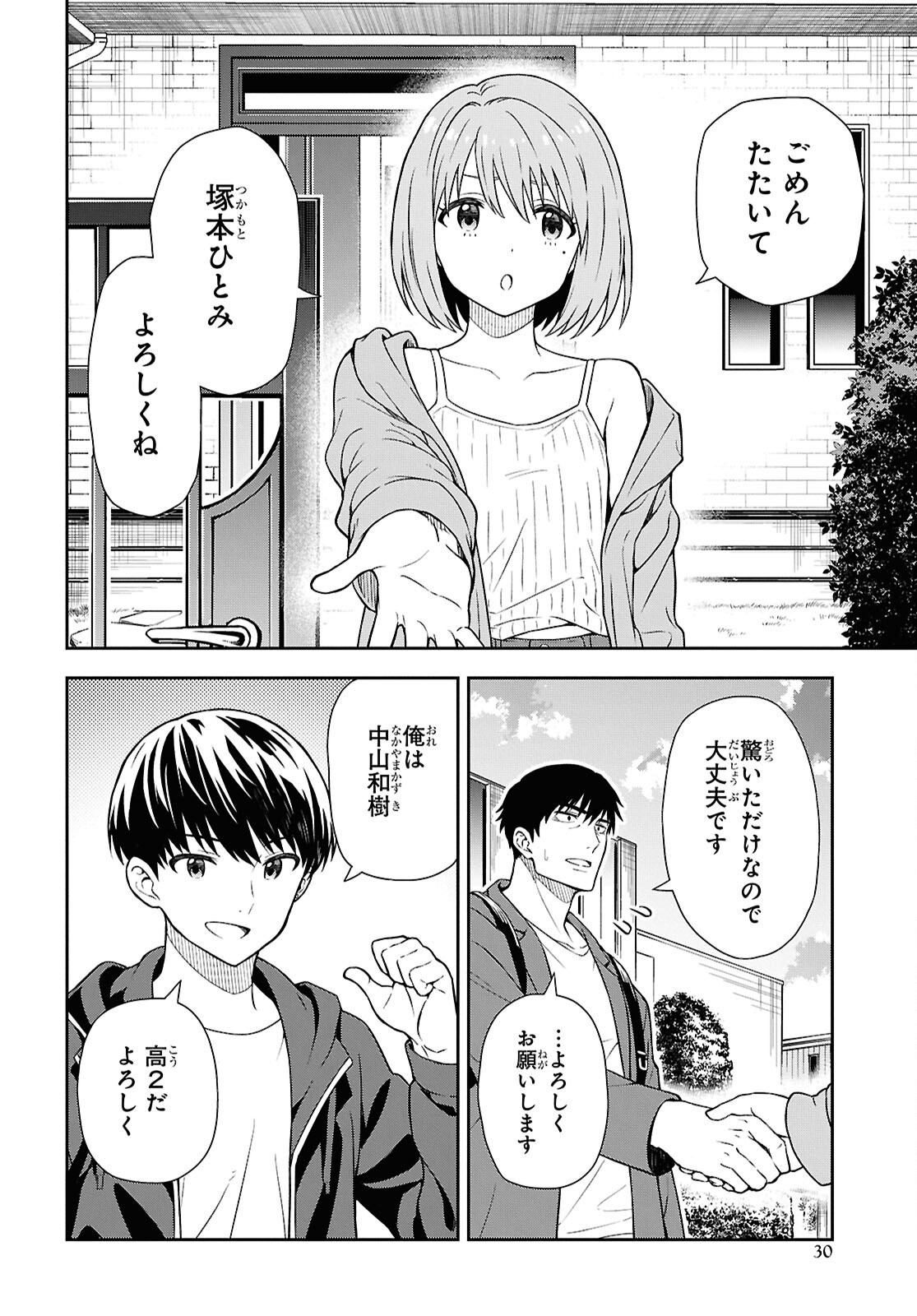 KIMI GA SEIFUKU WO NUIDARA Chap 1 - Pic 23