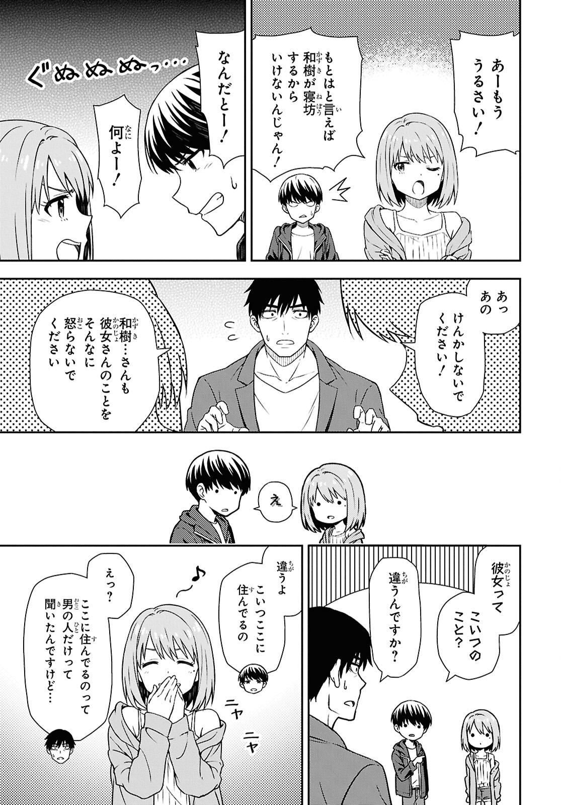 KIMI GA SEIFUKU WO NUIDARA Chap 1 - Pic 26