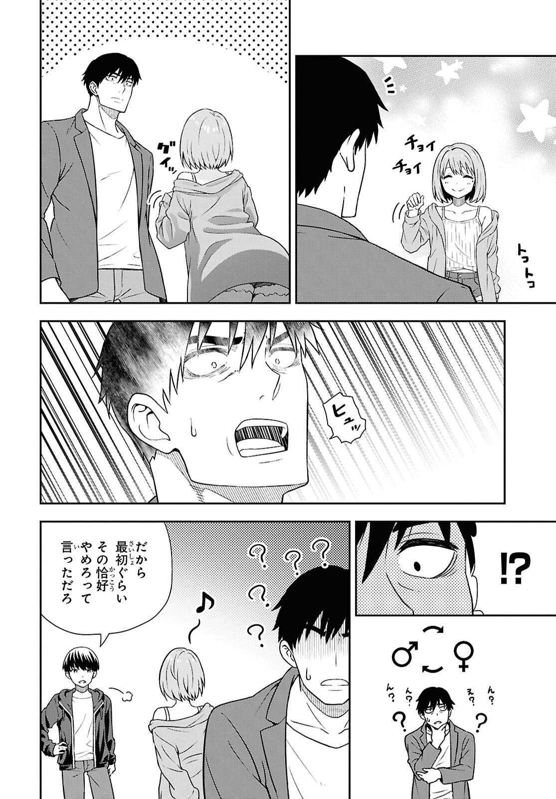KIMI GA SEIFUKU WO NUIDARA Chap 1 - Pic 27