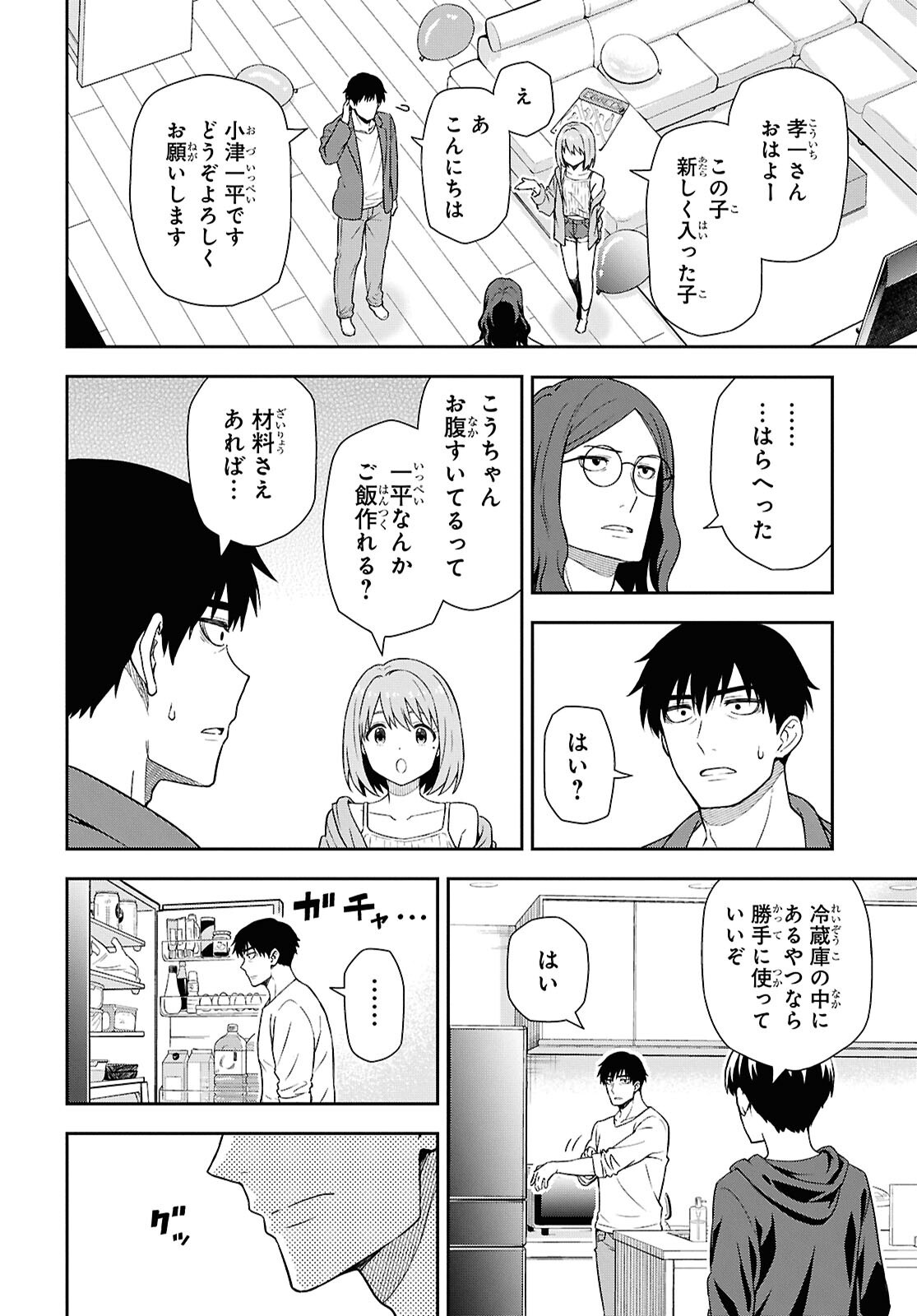 KIMI GA SEIFUKU WO NUIDARA Chap 1 - Pic 29