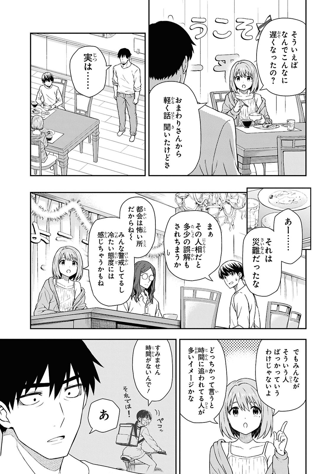 KIMI GA SEIFUKU WO NUIDARA Chap 1 - Pic 32