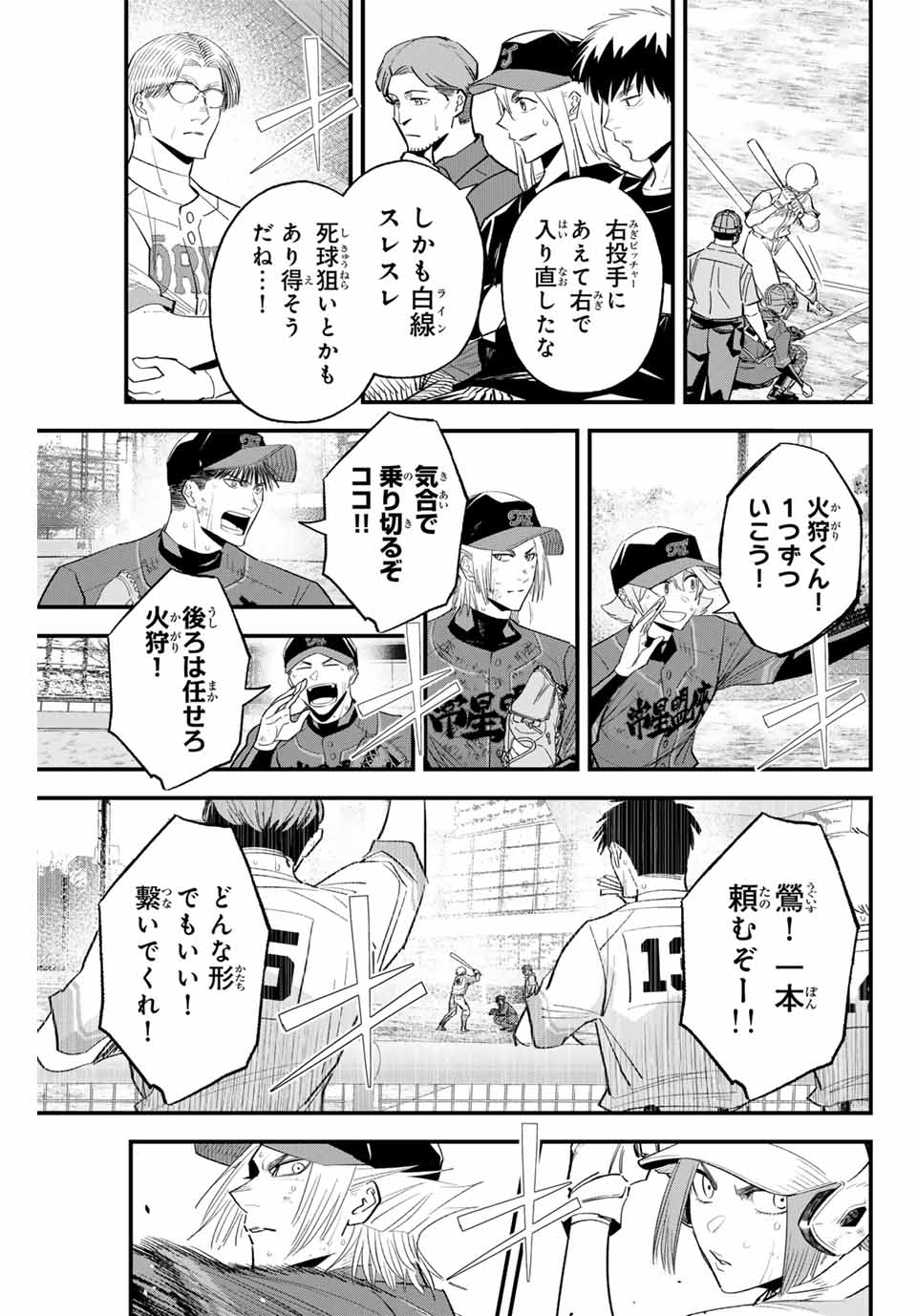 Read IRREGULARS Chapter 154 [High Quality / Full] - Page 3 - nicomanga.com