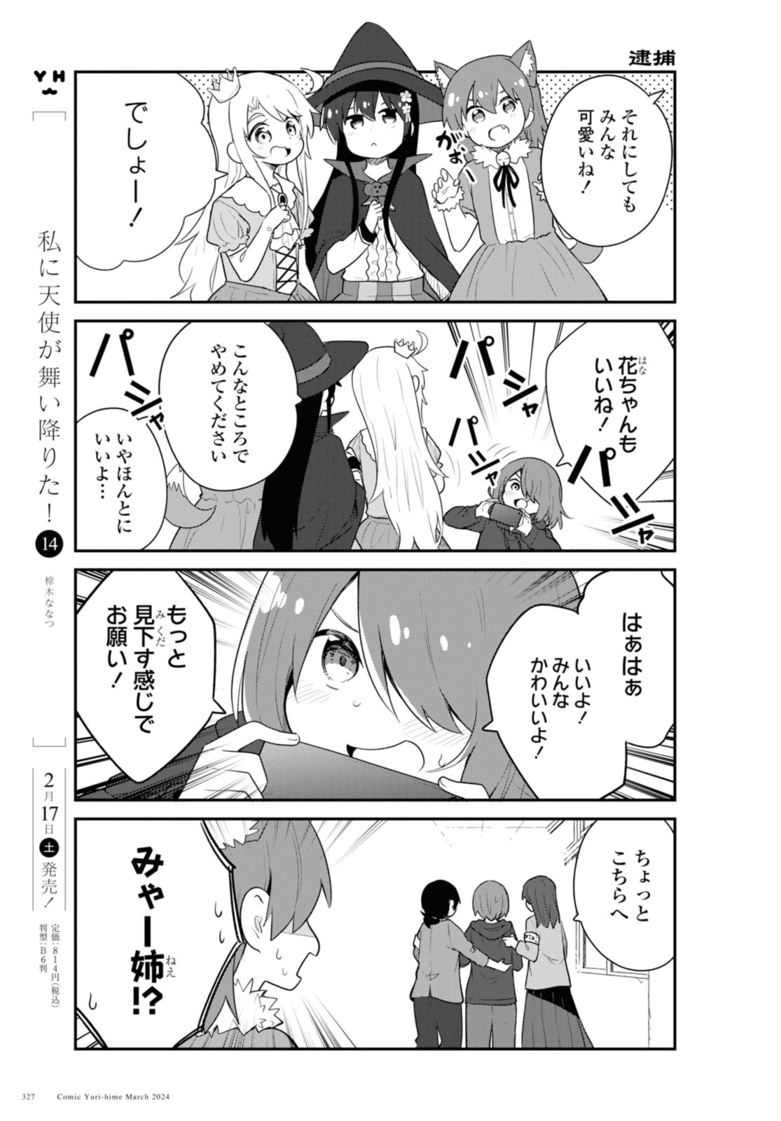 WATASHI NI TENSHI GA MAIORITA! - RAW Chap 115 - Pic 3