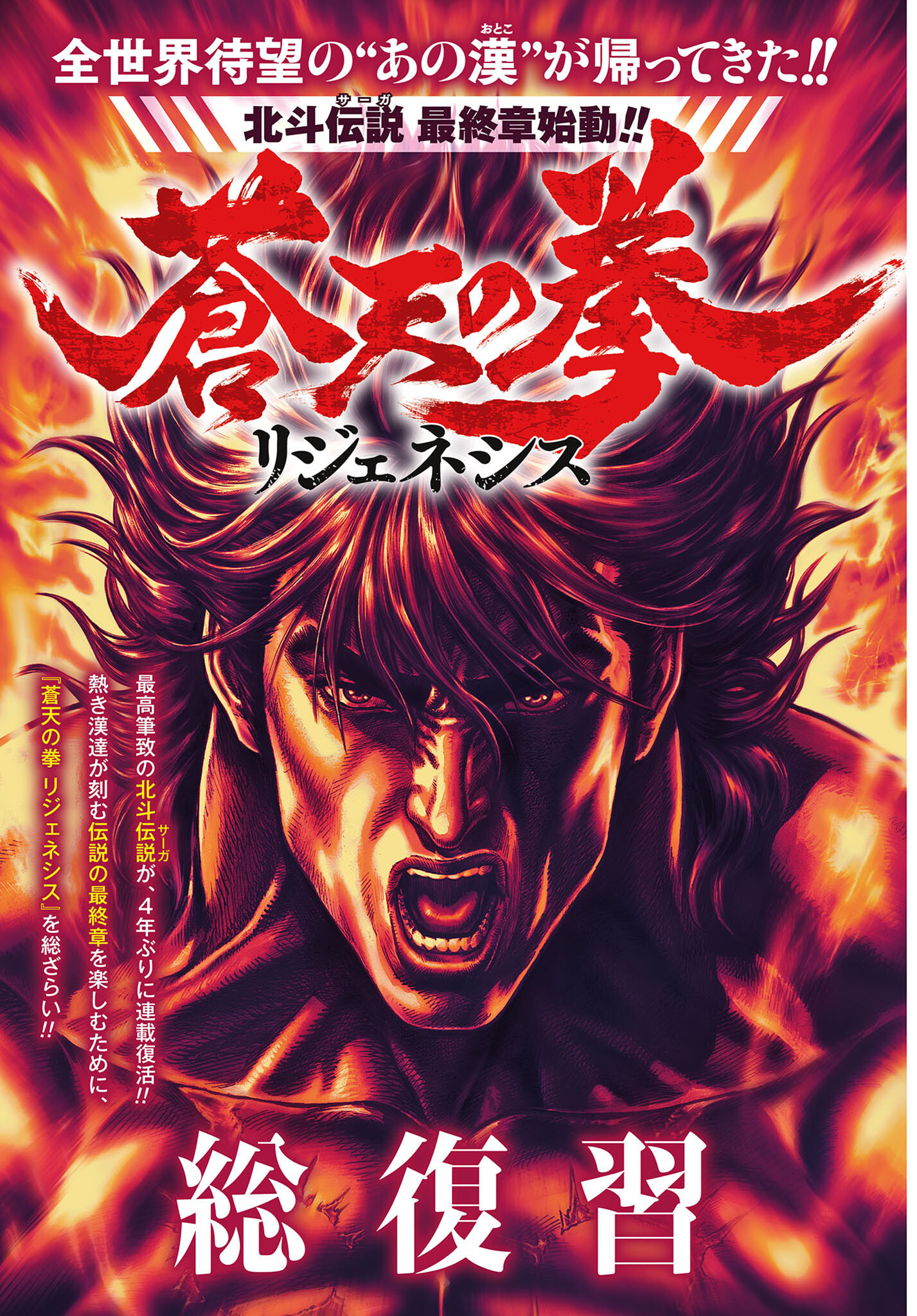 Souten no Ken: ReGenesis Chap 29 - Pic 1