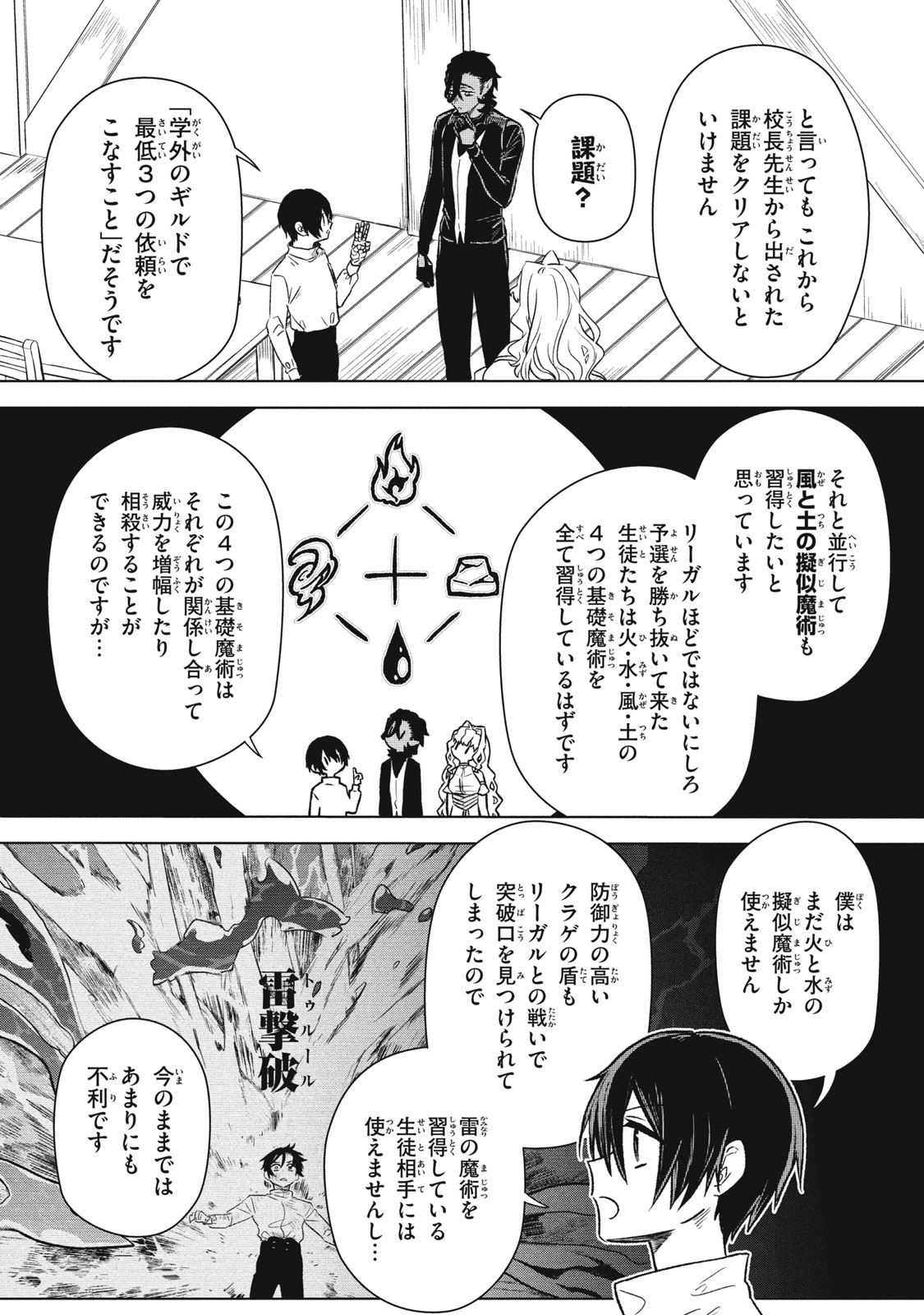 ARS GOETIA: MUNOU TO YOBARETA SHOUNEN WA, 72 NO AKUMA WO SHIEKI SHITE MUSOU SURU Chap 17 - Pic 3