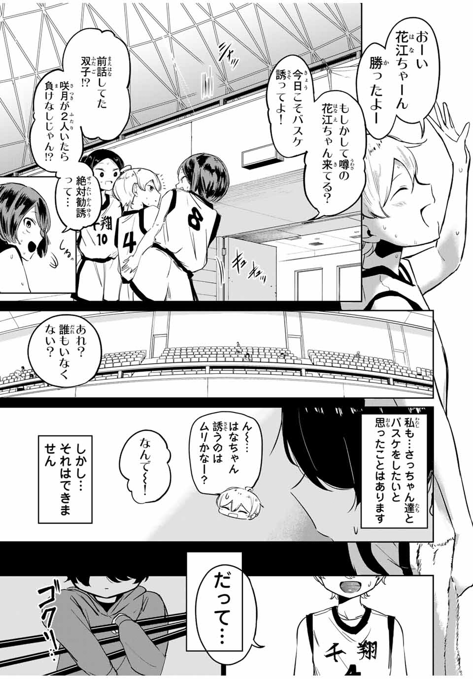 HANABASU: KOKEISHI HANAE NO BASUKE RON Chapter 1 page 3 - nihonkuni.com