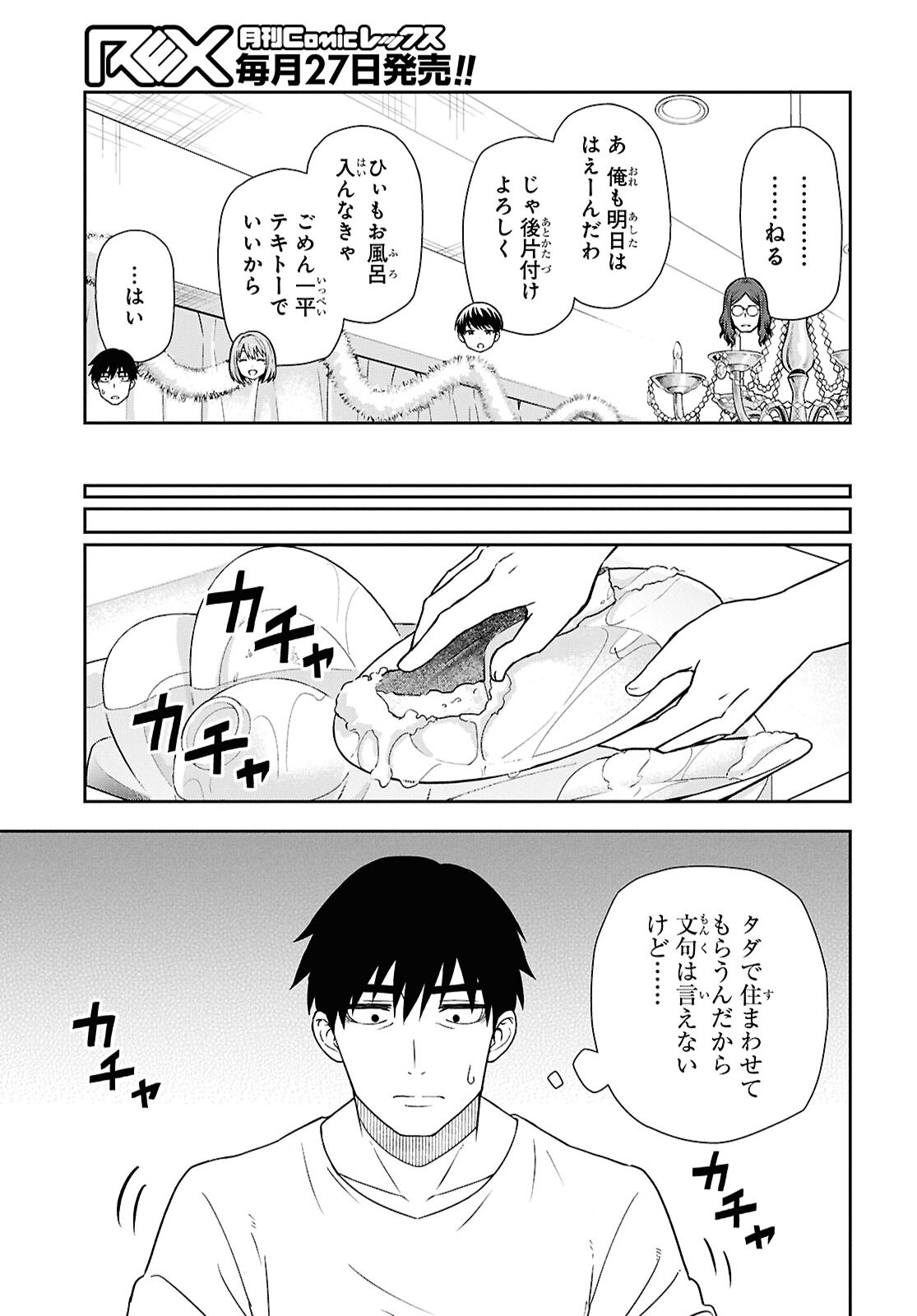 KIMI GA SEIFUKU WO NUIDARA Chap 1 - Pic 34