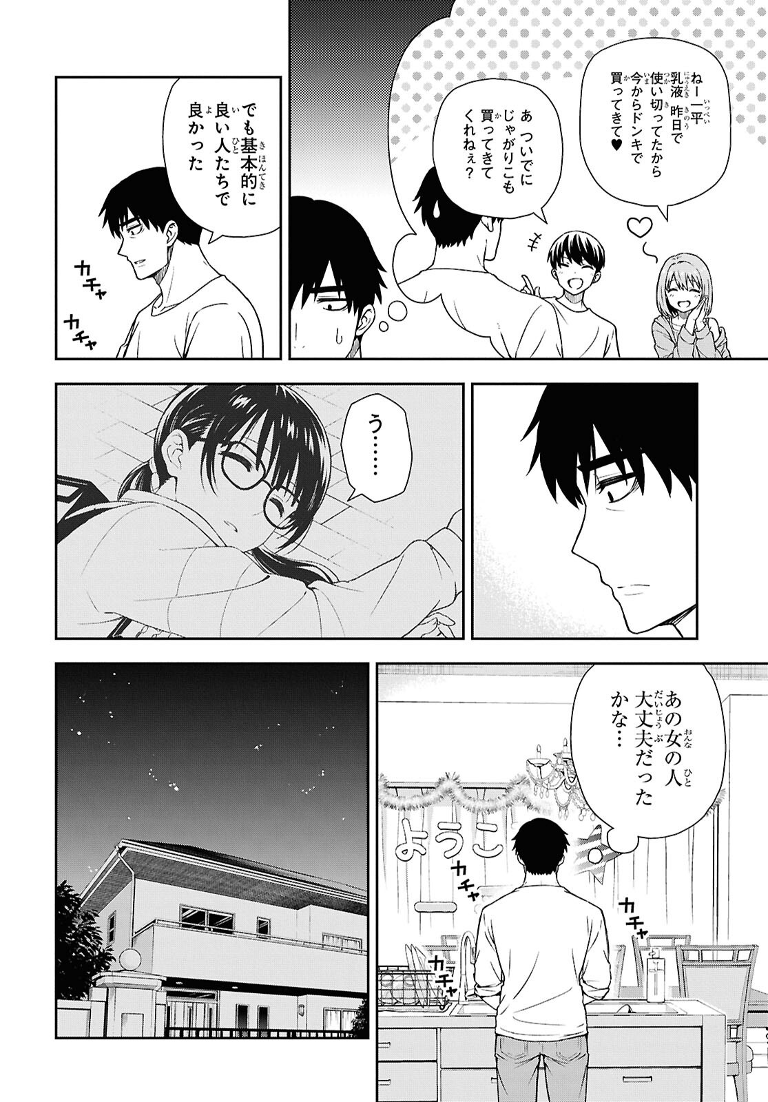 KIMI GA SEIFUKU WO NUIDARA Chap 1 - Pic 35