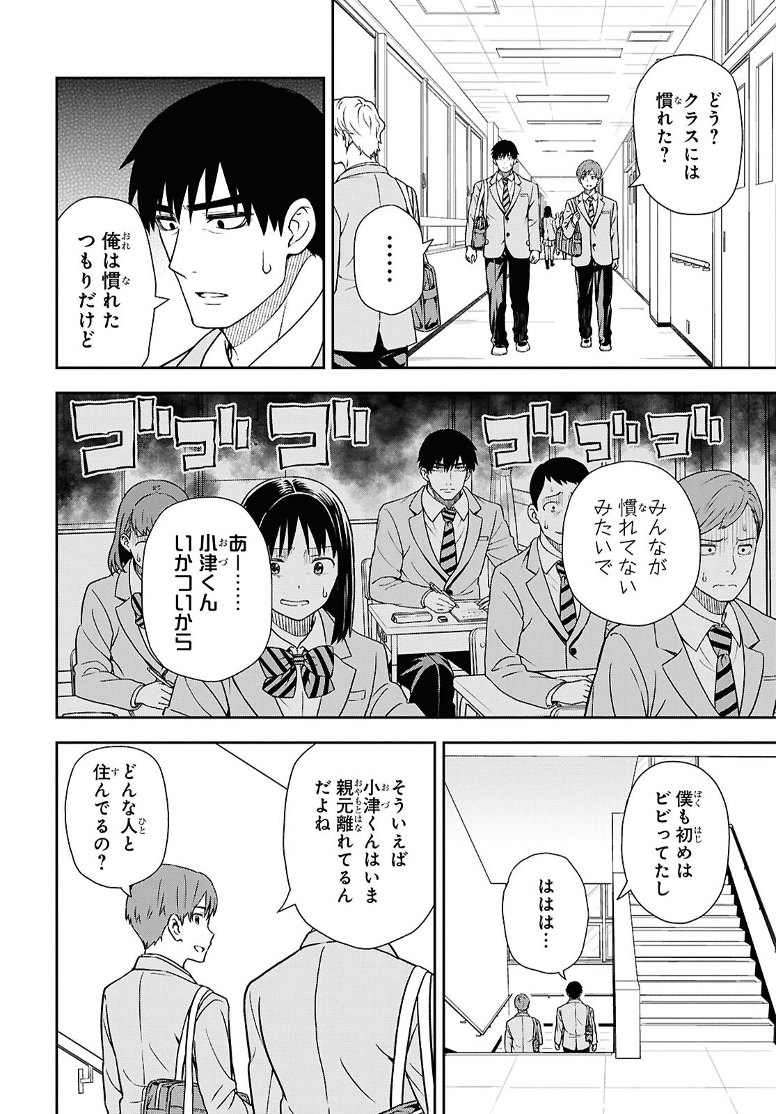 KIMI GA SEIFUKU WO NUIDARA Chap 1 - Pic 37