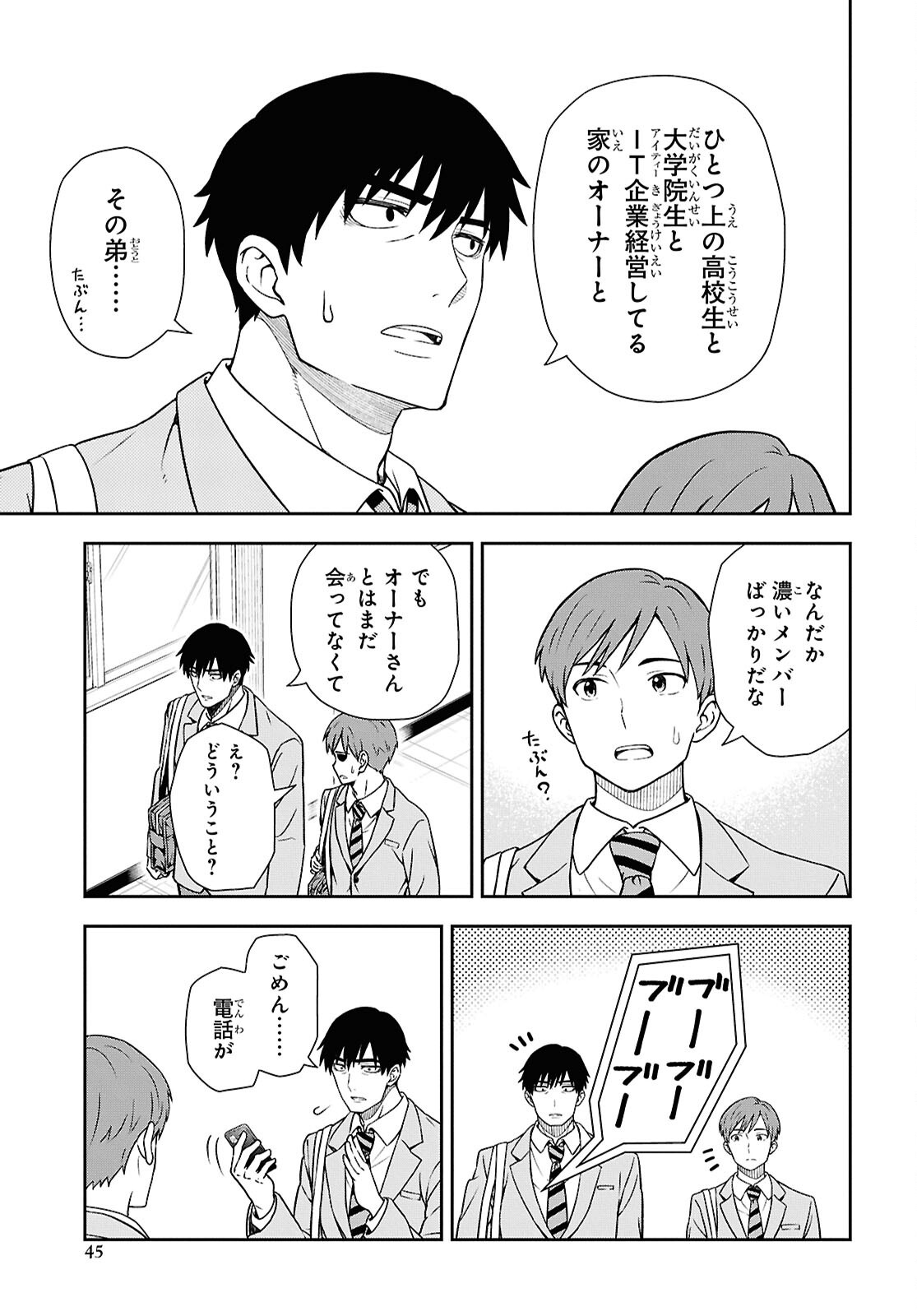 KIMI GA SEIFUKU WO NUIDARA Chap 1 - Pic 38