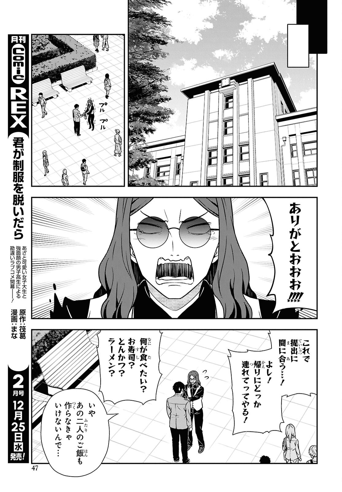 KIMI GA SEIFUKU WO NUIDARA Chap 1 - Pic 40