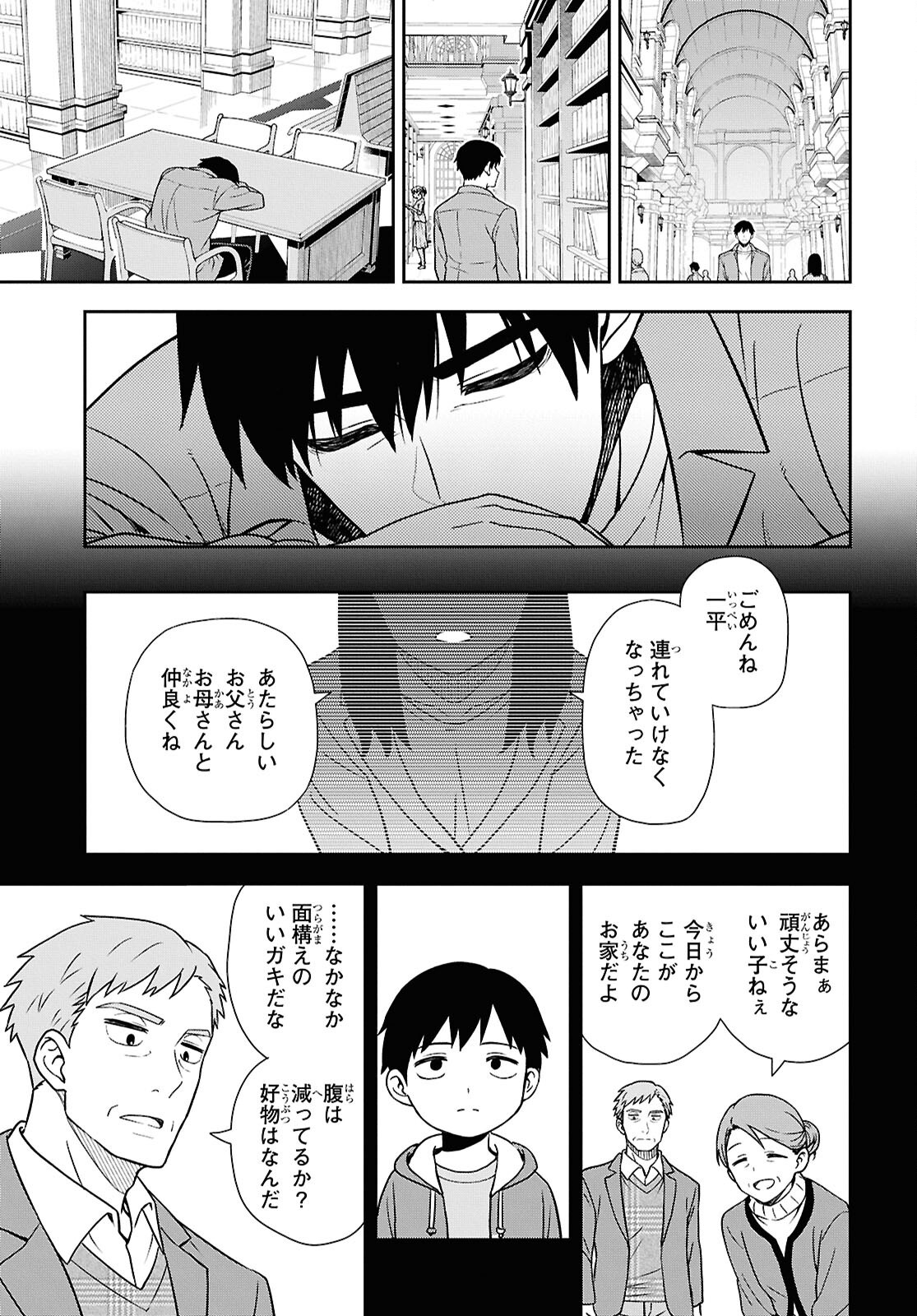 KIMI GA SEIFUKU WO NUIDARA Chap 1 - Pic 42