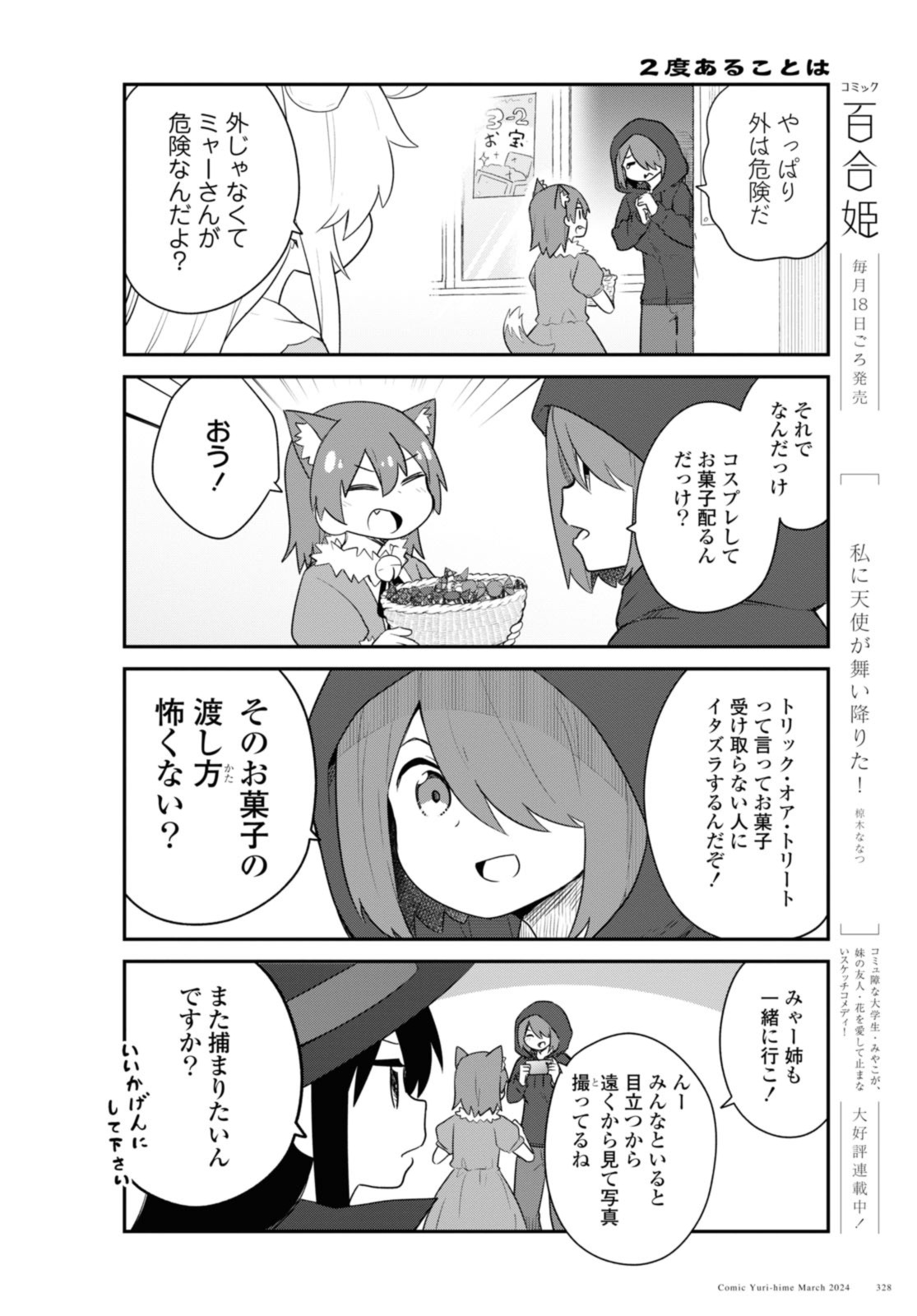 WATASHI NI TENSHI GA MAIORITA! - RAW Chap 115 - Pic 4