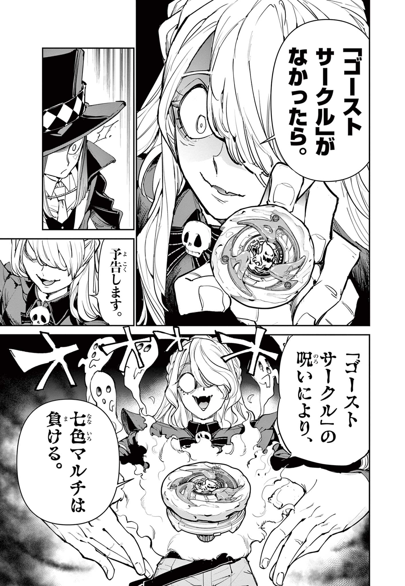 Read BEYBLADE X Chapter 19 [High Quality / Full] - Page 4 - nicomanga.com