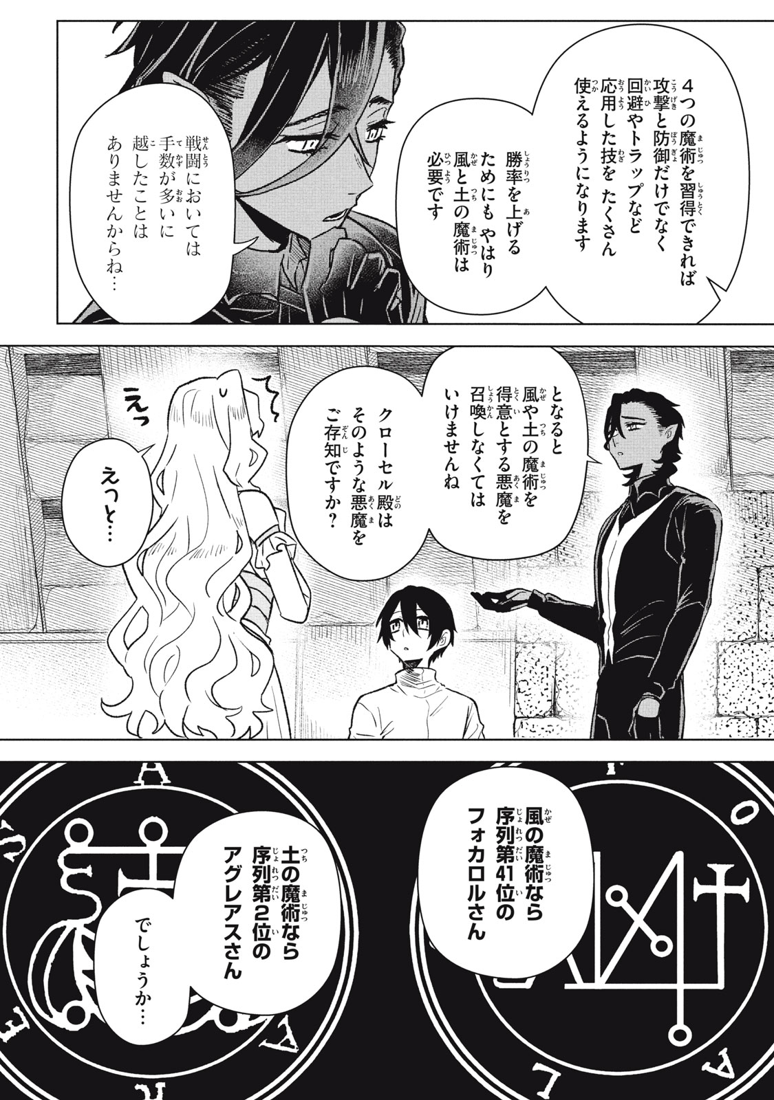 ARS GOETIA: MUNOU TO YOBARETA SHOUNEN WA, 72 NO AKUMA WO SHIEKI SHITE MUSOU SURU Chap 17 - Pic 4