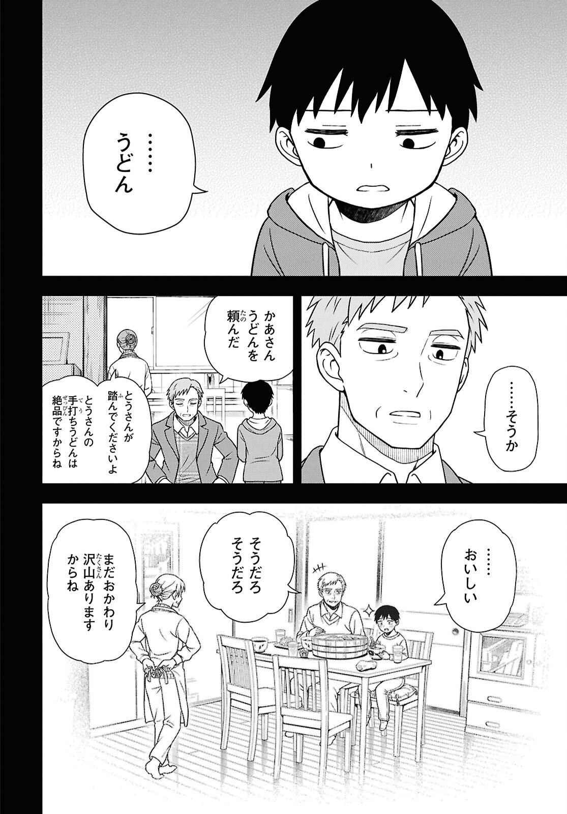 KIMI GA SEIFUKU WO NUIDARA Chap 1 - Pic 43