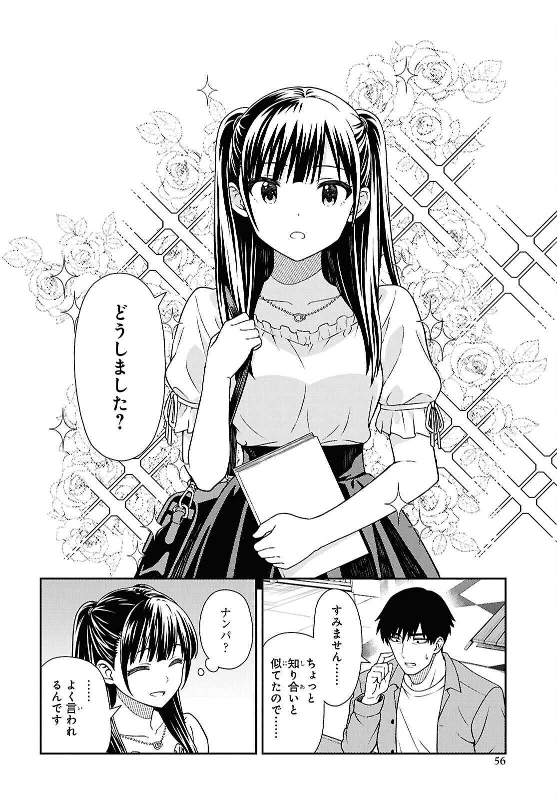 KIMI GA SEIFUKU WO NUIDARA Chap 1 - Pic 49
