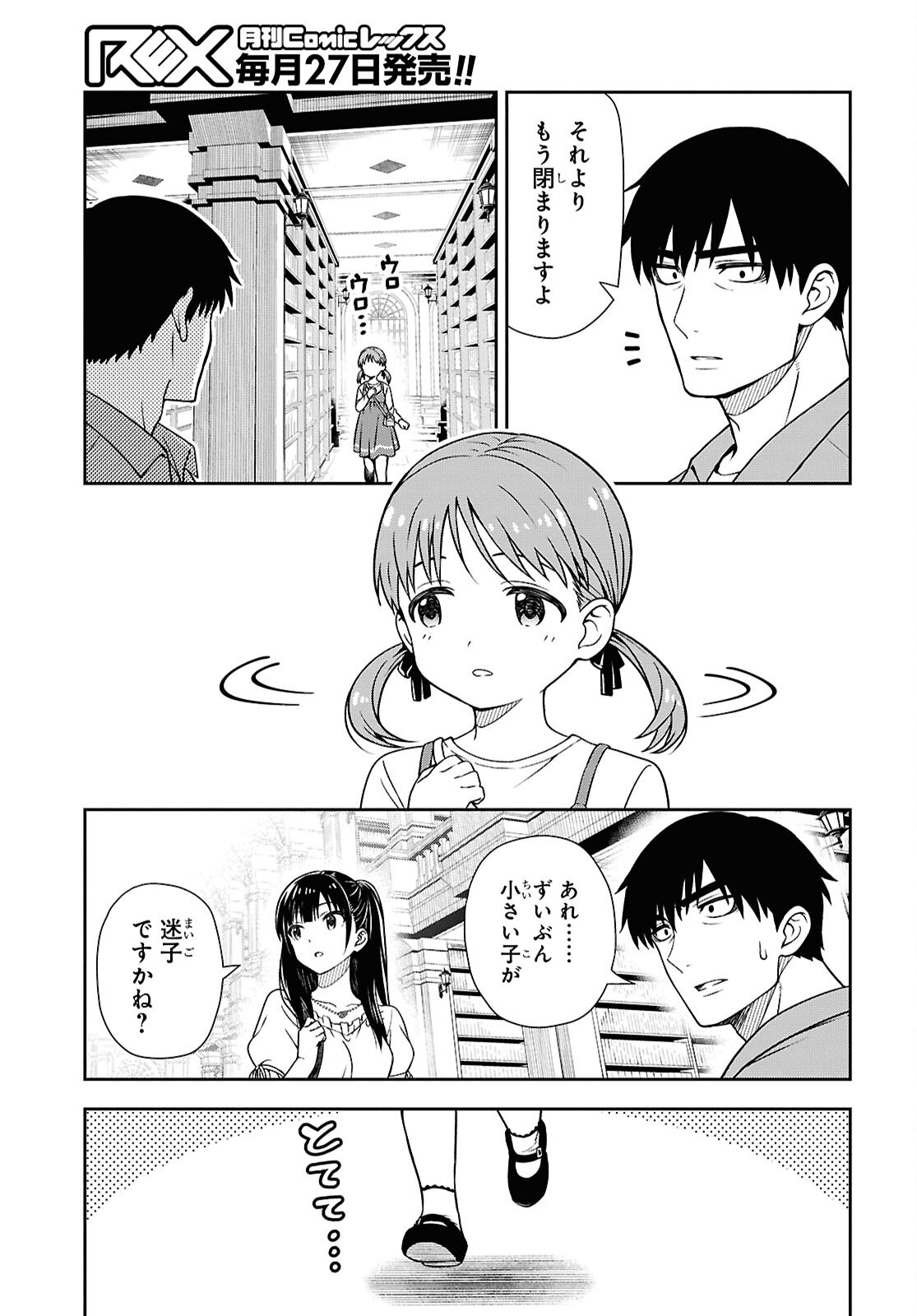 KIMI GA SEIFUKU WO NUIDARA Chap 1 - Pic 50
