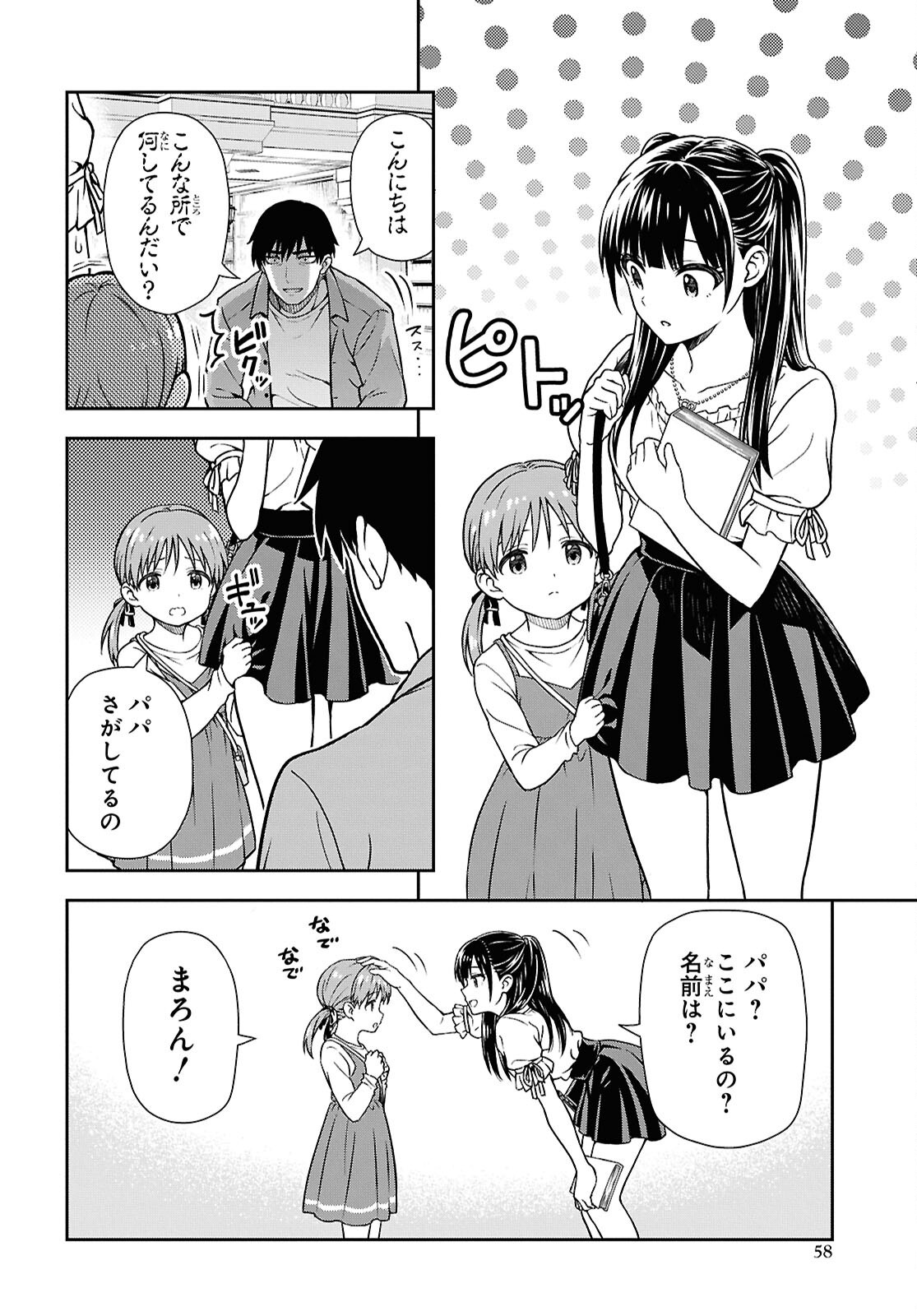 KIMI GA SEIFUKU WO NUIDARA Chap 1 - Pic 51