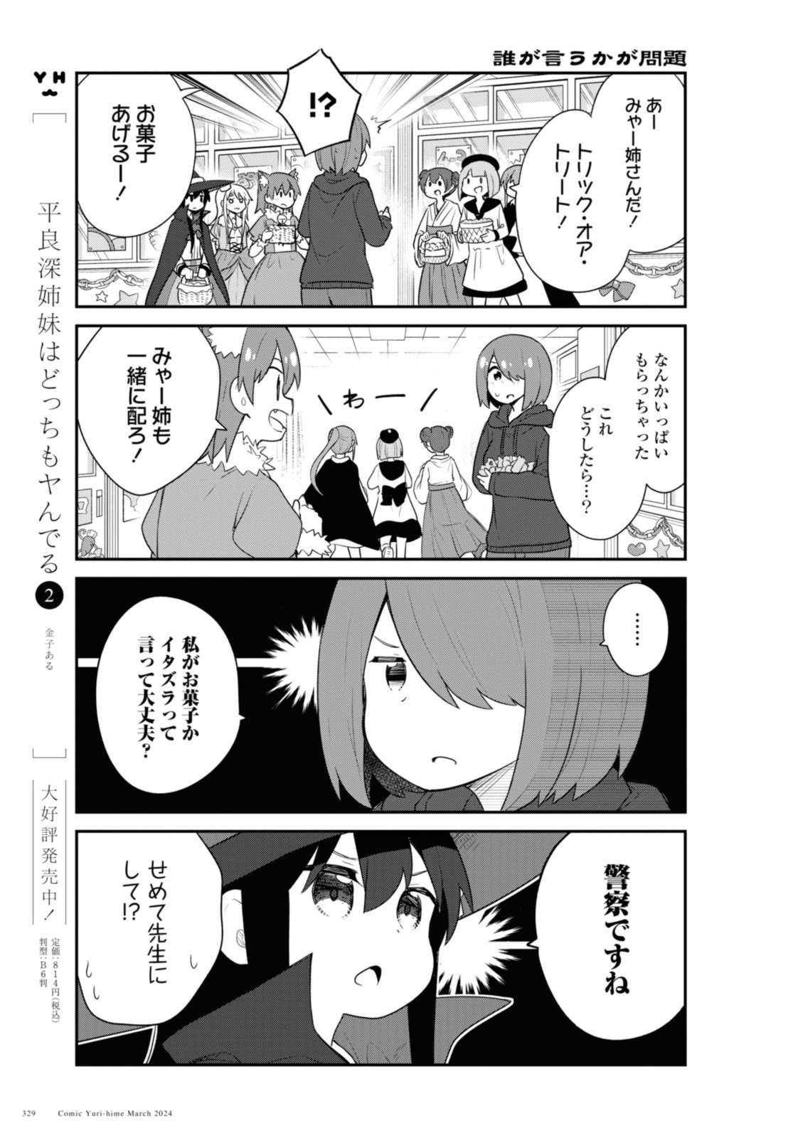 WATASHI NI TENSHI GA MAIORITA! - RAW Chap 115 - Pic 5