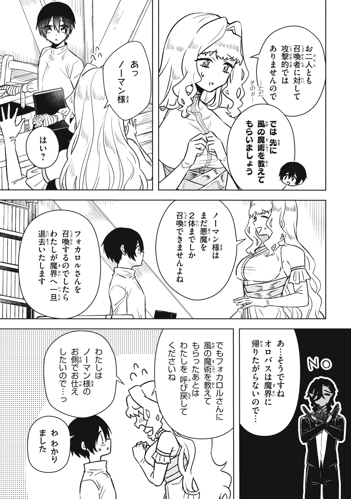 ARS GOETIA: MUNOU TO YOBARETA SHOUNEN WA, 72 NO AKUMA WO SHIEKI SHITE MUSOU SURU Chap 17 - Pic 5