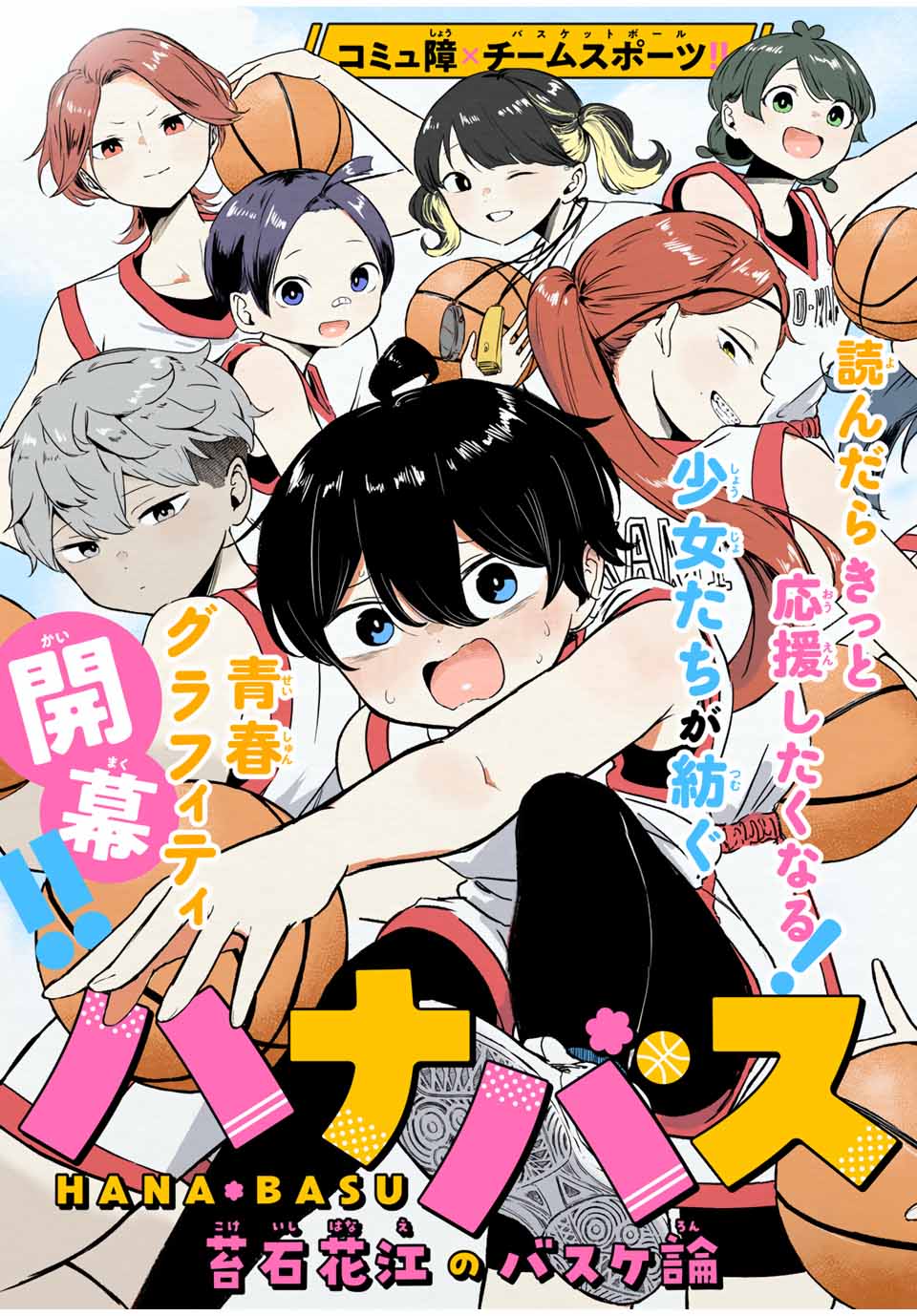 HANABASU: KOKEISHI HANAE NO BASUKE RON Chapter 1 page 5 - nihonkuni.com