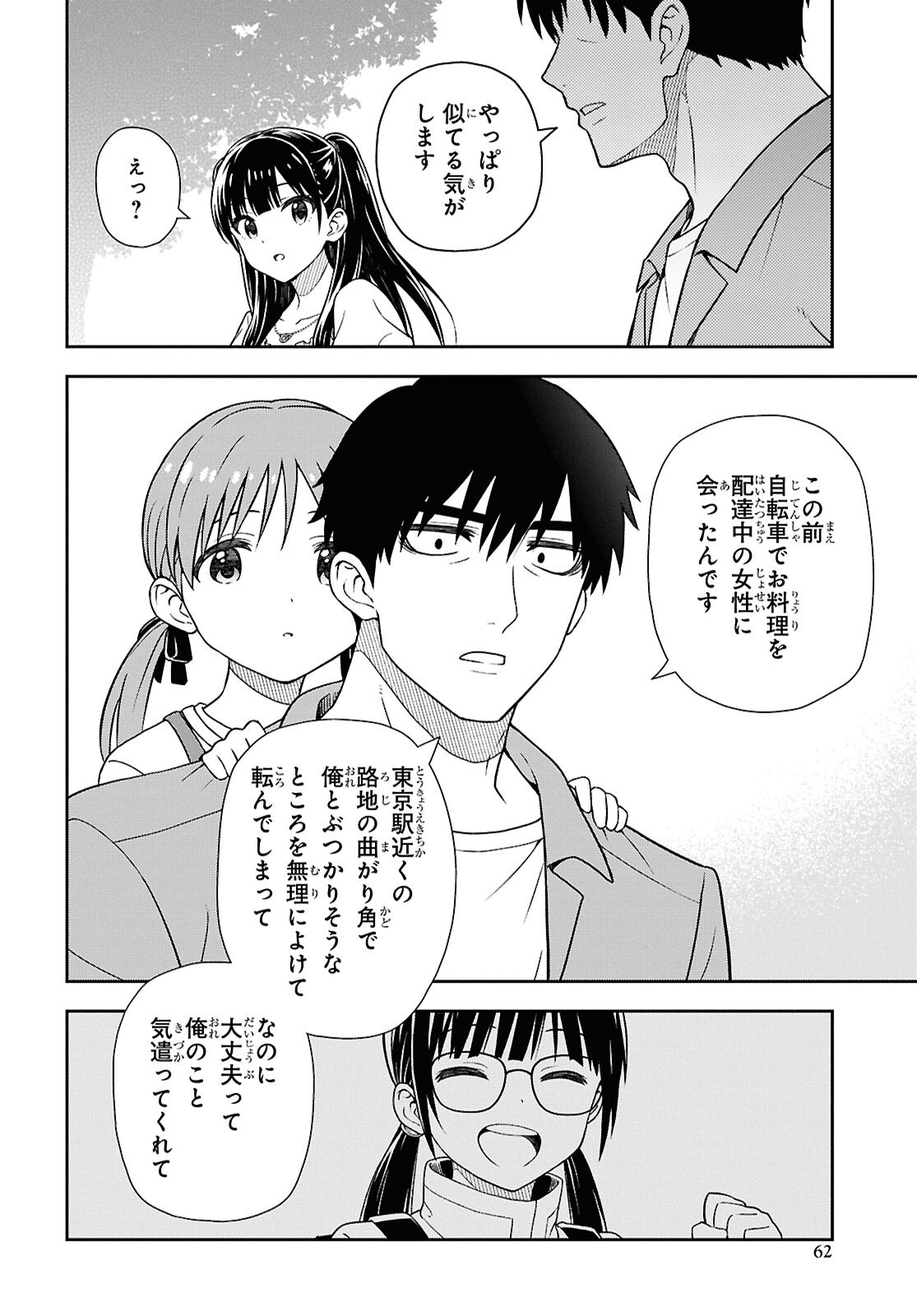 KIMI GA SEIFUKU WO NUIDARA Chap 1 - Pic 55