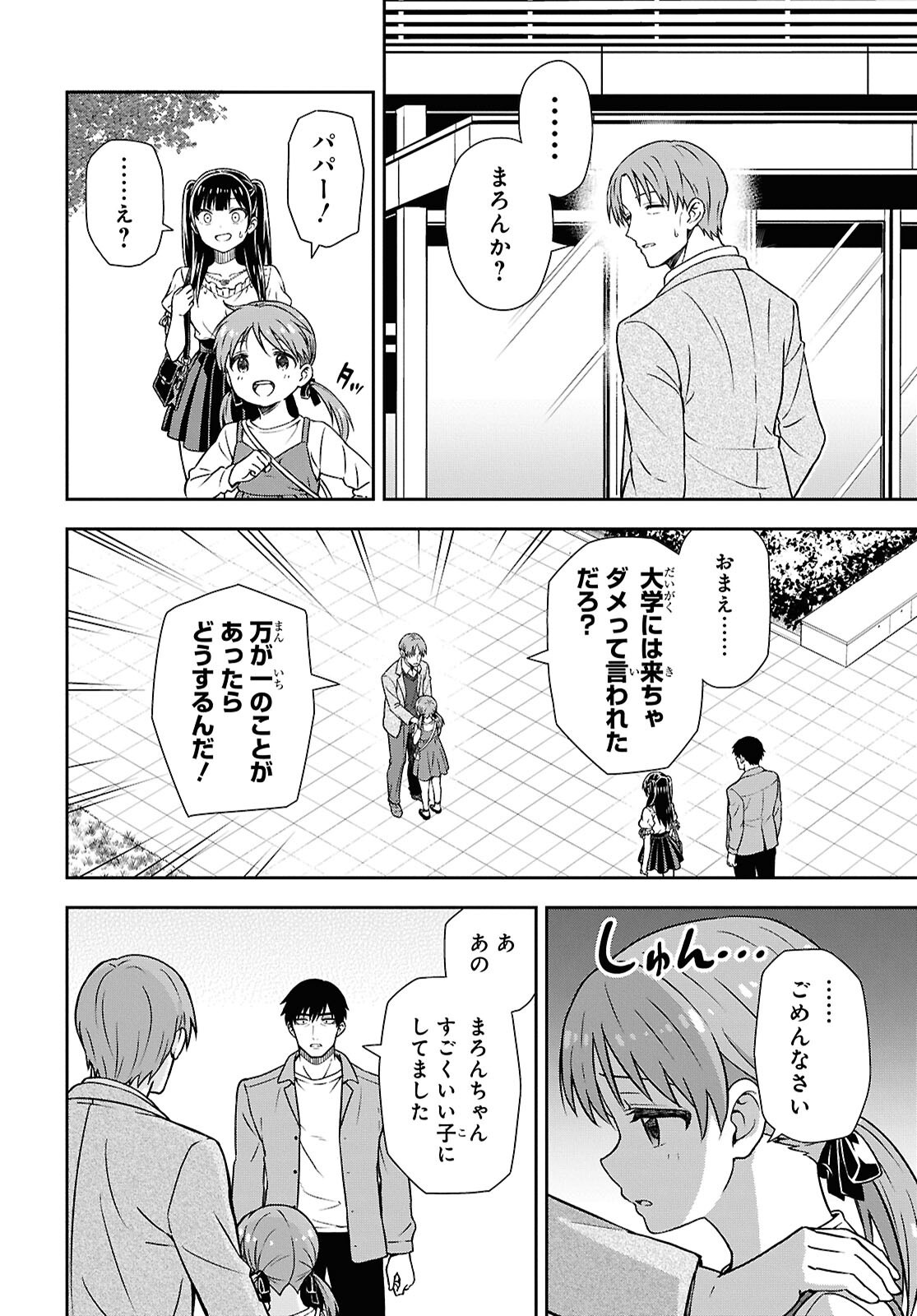 KIMI GA SEIFUKU WO NUIDARA Chap 1 - Pic 57