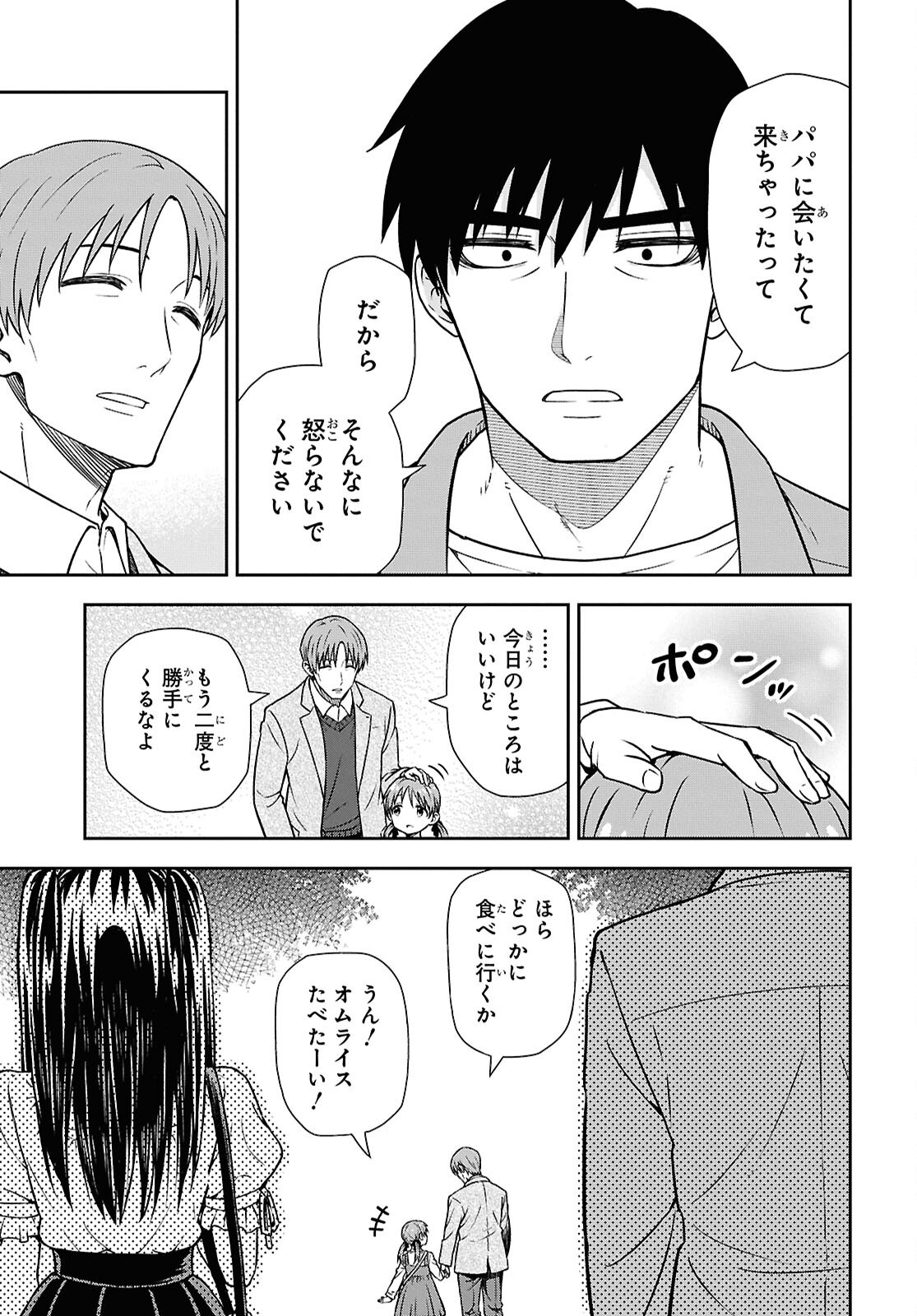 KIMI GA SEIFUKU WO NUIDARA Chap 1 - Pic 58