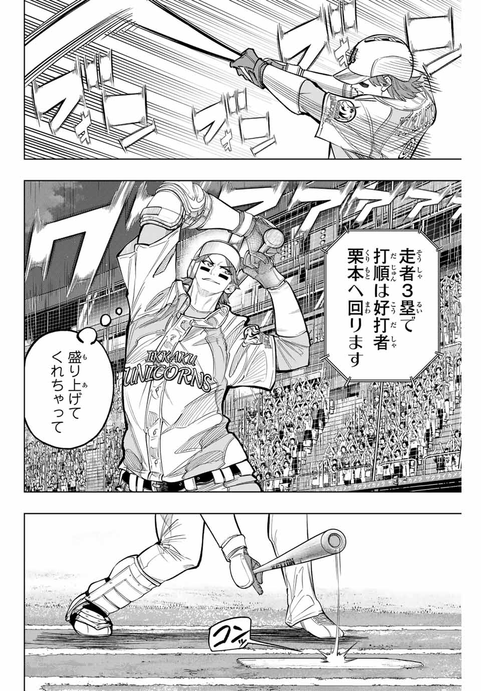 Read DORAHACHI Chapter 33 [High Quality / Full] - Page 6 - nicomanga.com