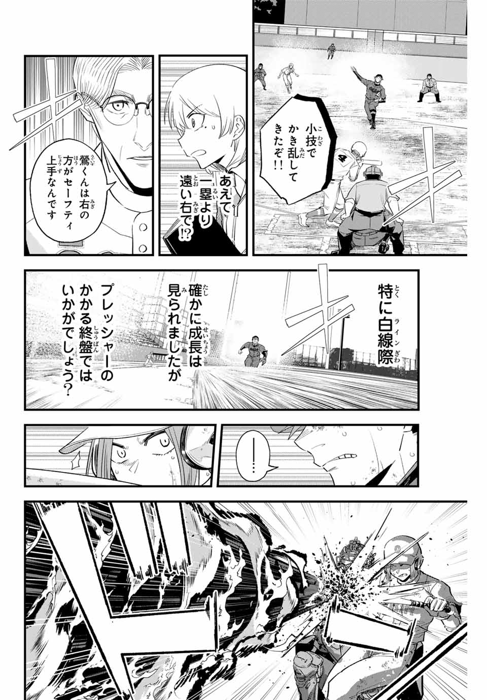 Read IRREGULARS Chapter 154 [High Quality / Full] - Page 6 - nicomanga.com