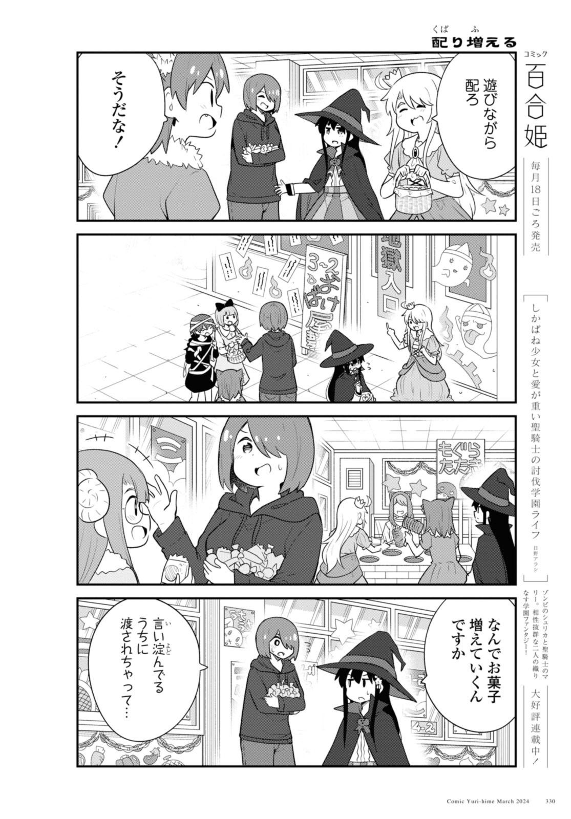 WATASHI NI TENSHI GA MAIORITA! - RAW Chap 115 - Pic 6