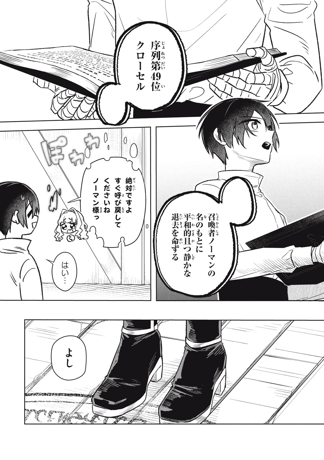 ARS GOETIA: MUNOU TO YOBARETA SHOUNEN WA, 72 NO AKUMA WO SHIEKI SHITE MUSOU SURU Chap 17 - Pic 6
