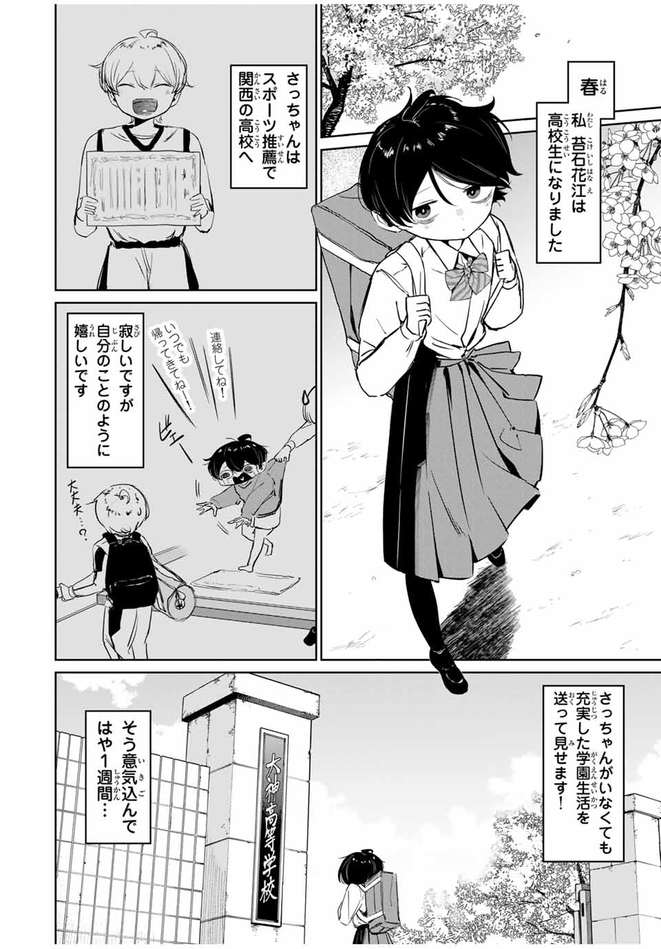 HANABASU: KOKEISHI HANAE NO BASUKE RON Chapter 1 page 6 - nihonkuni.com