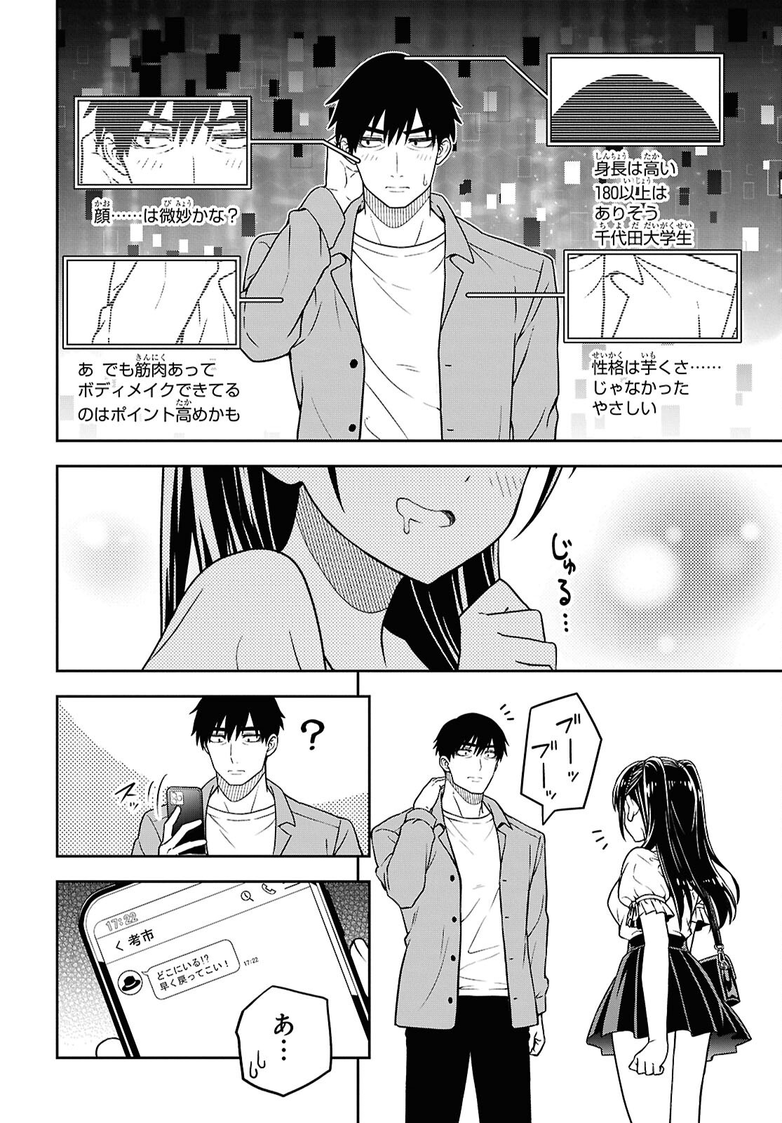 KIMI GA SEIFUKU WO NUIDARA Chap 1 - Pic 67