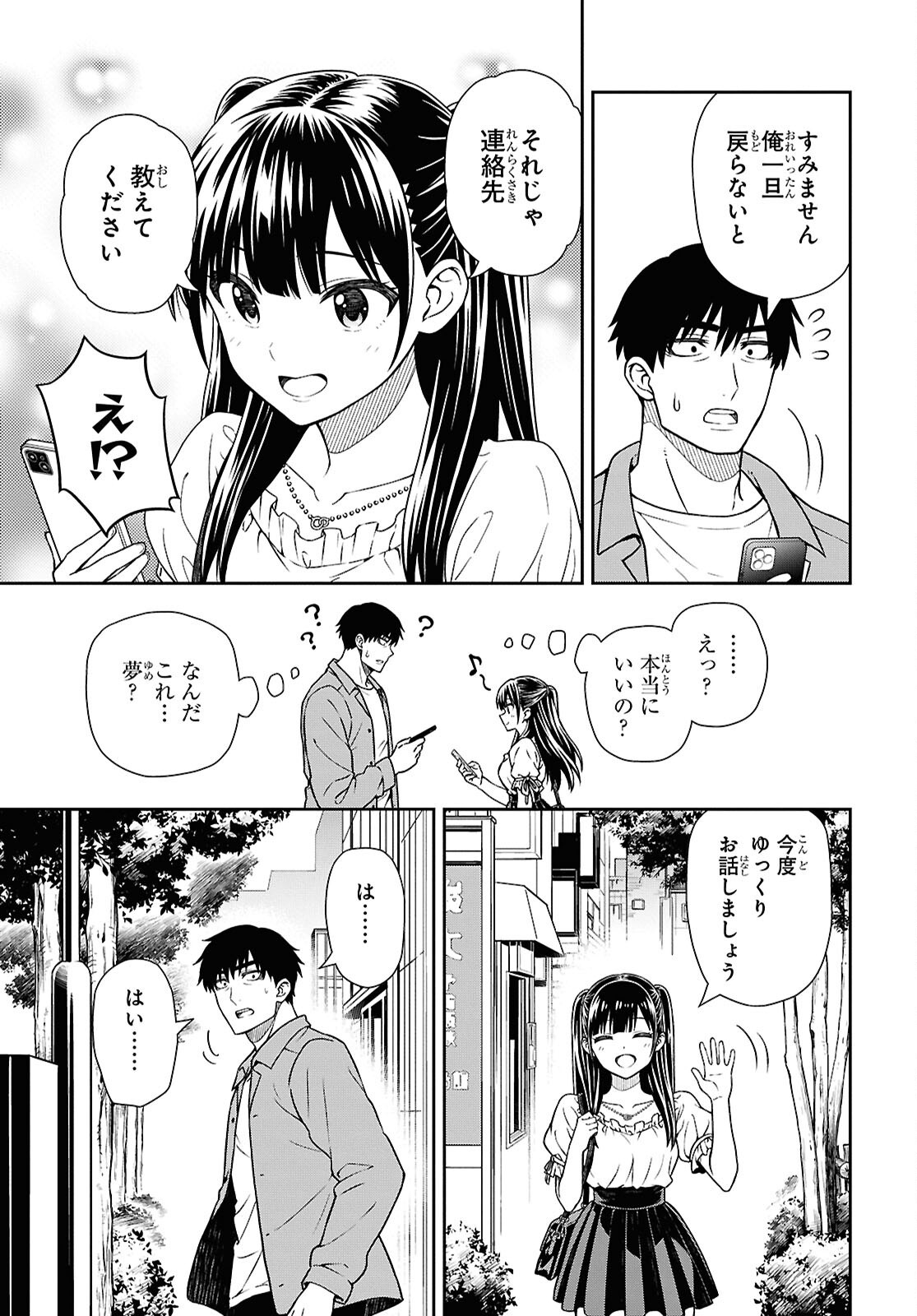 KIMI GA SEIFUKU WO NUIDARA Chap 1 - Pic 68