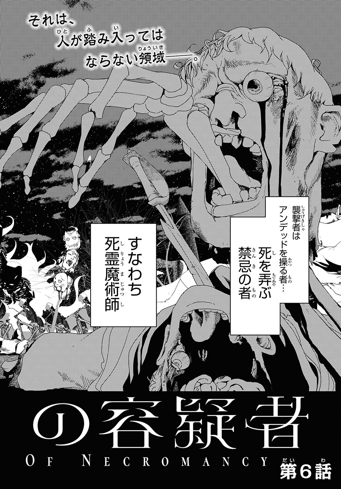 SHIRYOU MAJUTSU NO YOUGISHA Chap 6 - Pic 2