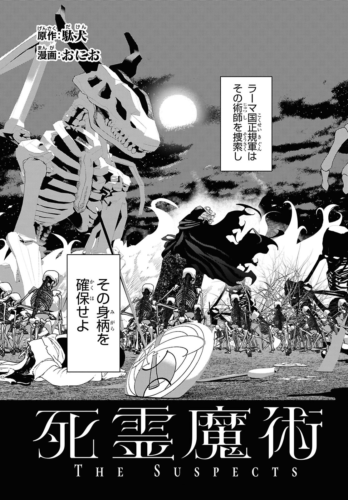 SHIRYOU MAJUTSU NO YOUGISHA Chap 6 - Pic 3
