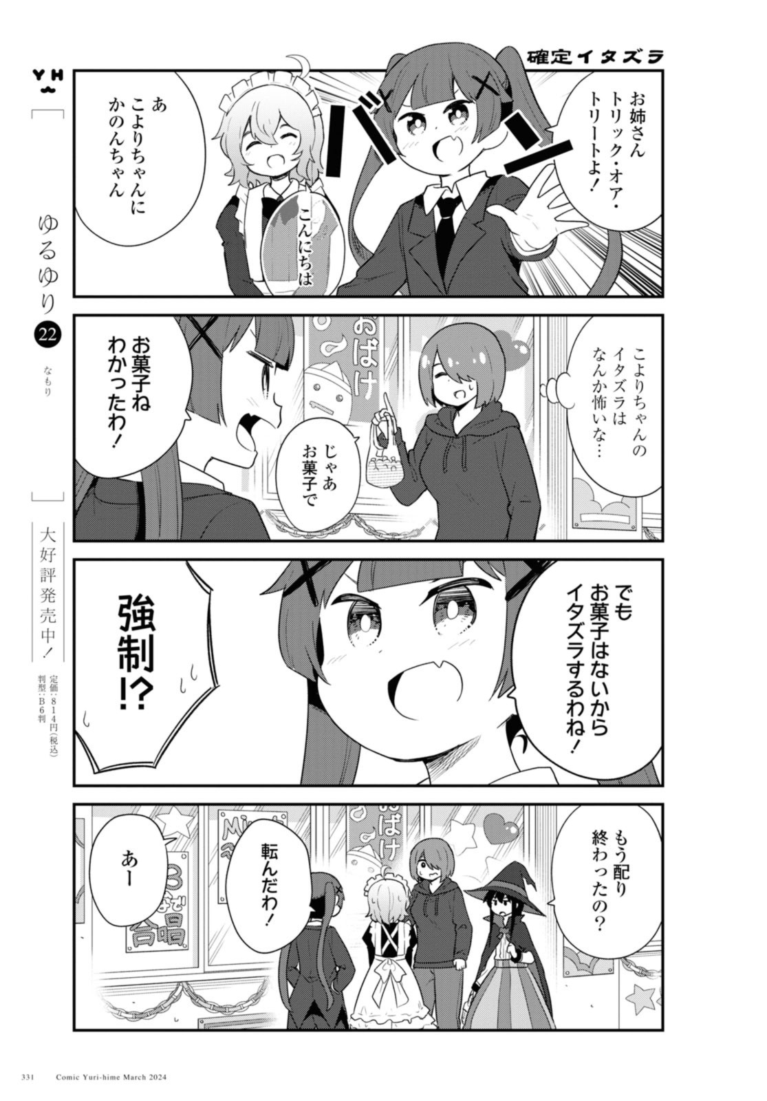 WATASHI NI TENSHI GA MAIORITA! - RAW Chap 115 - Pic 7