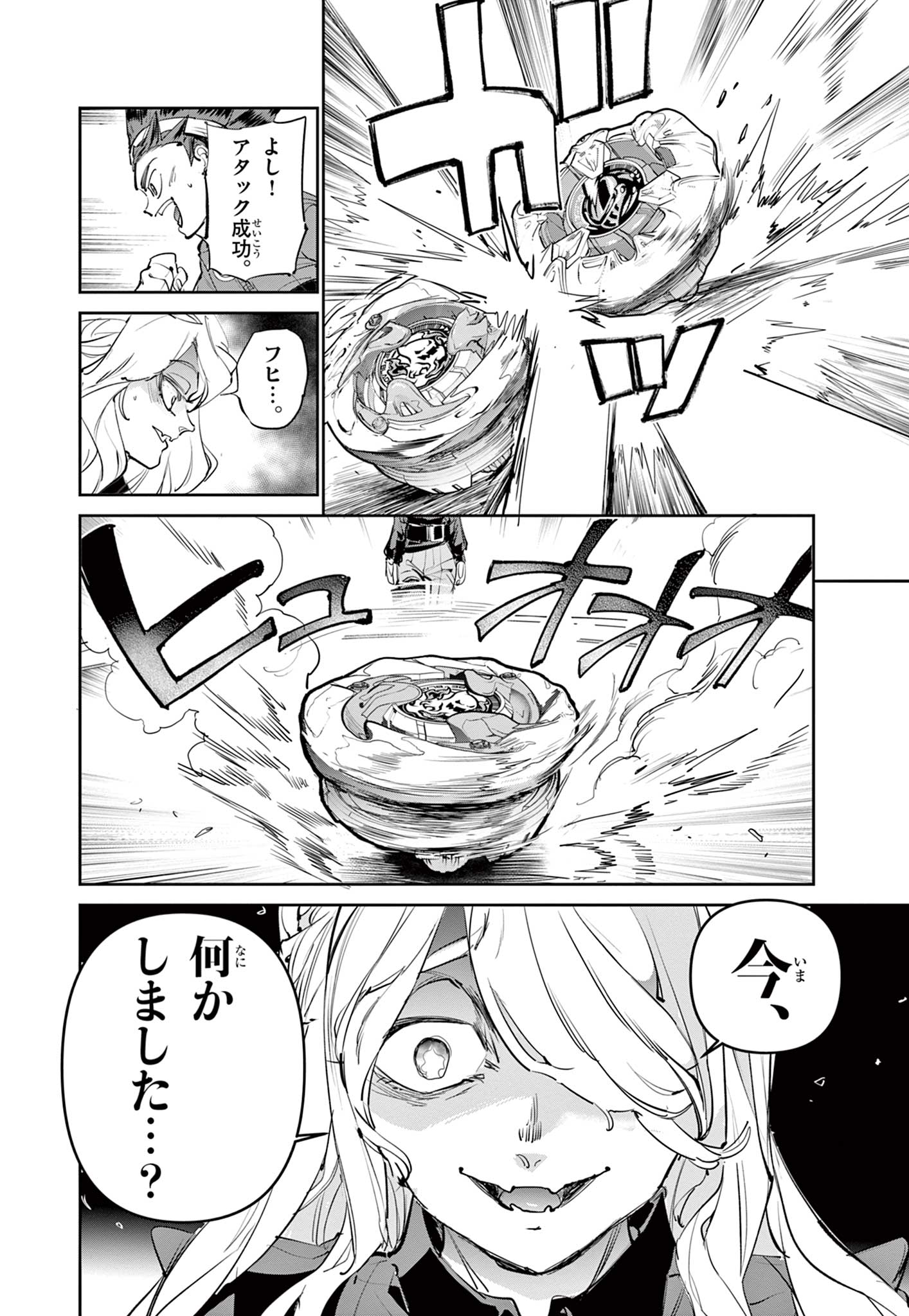 Read BEYBLADE X Chapter 19 [High Quality / Full] - Page 7 - nicomanga.com
