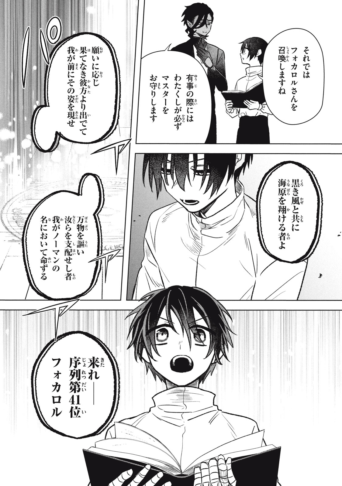 ARS GOETIA: MUNOU TO YOBARETA SHOUNEN WA, 72 NO AKUMA WO SHIEKI SHITE MUSOU SURU Chap 17 - Pic 7