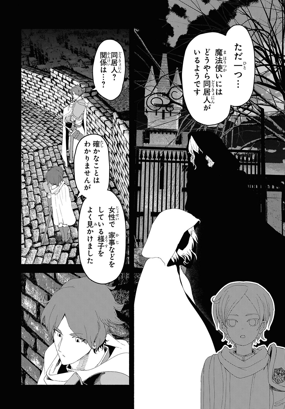 SHIRYOU MAJUTSU NO YOUGISHA Chap 6 - Pic 12