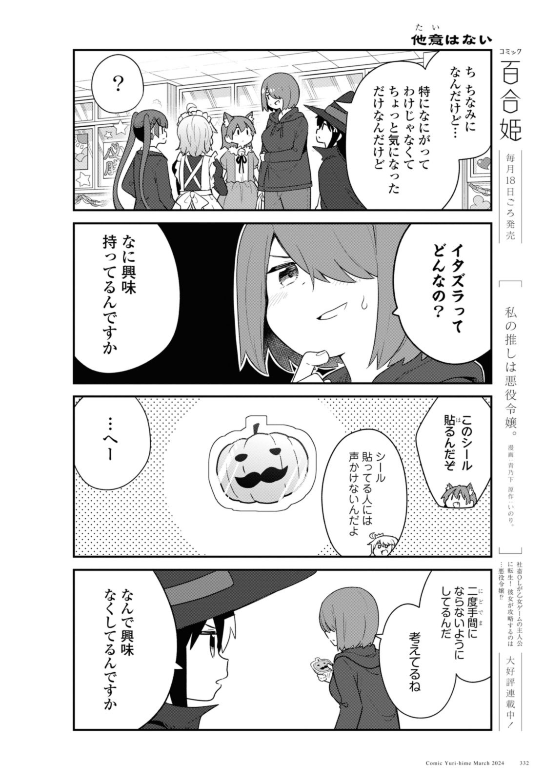 WATASHI NI TENSHI GA MAIORITA! - RAW Chap 115 - Pic 8