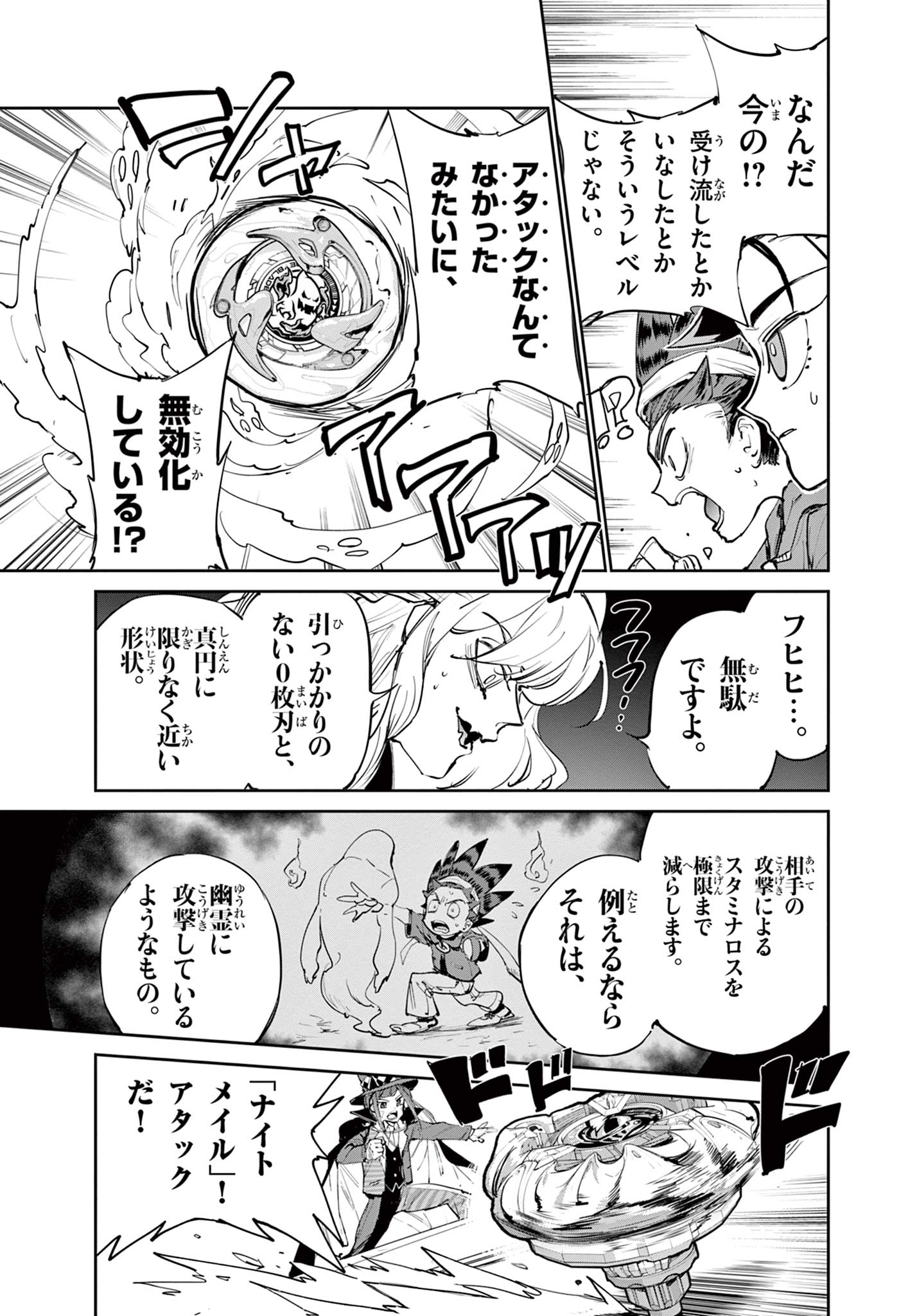 Read BEYBLADE X Chapter 19 [High Quality / Full] - Page 8 - nicomanga.com