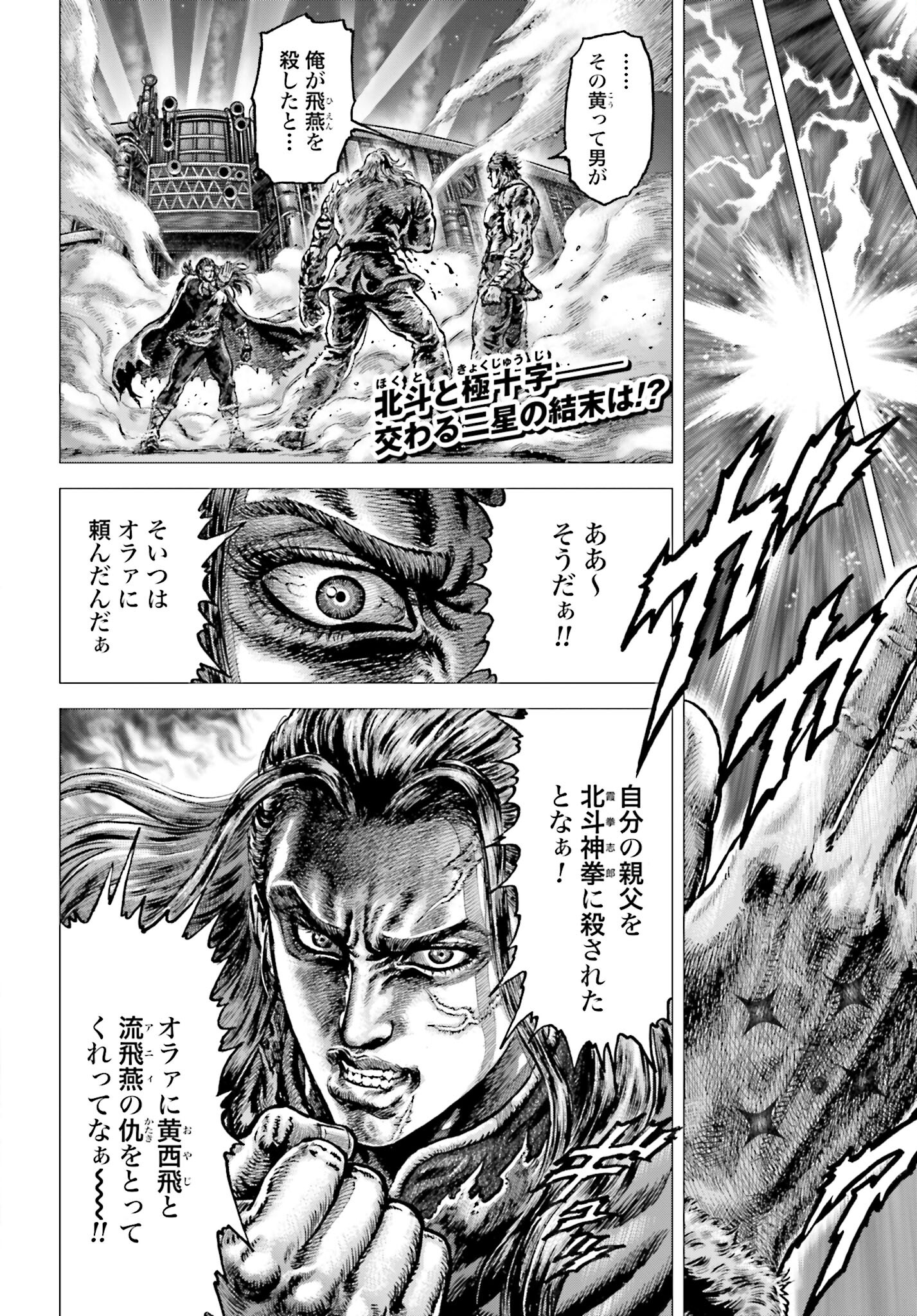 Souten no Ken: ReGenesis Chap 29 - Pic 3
