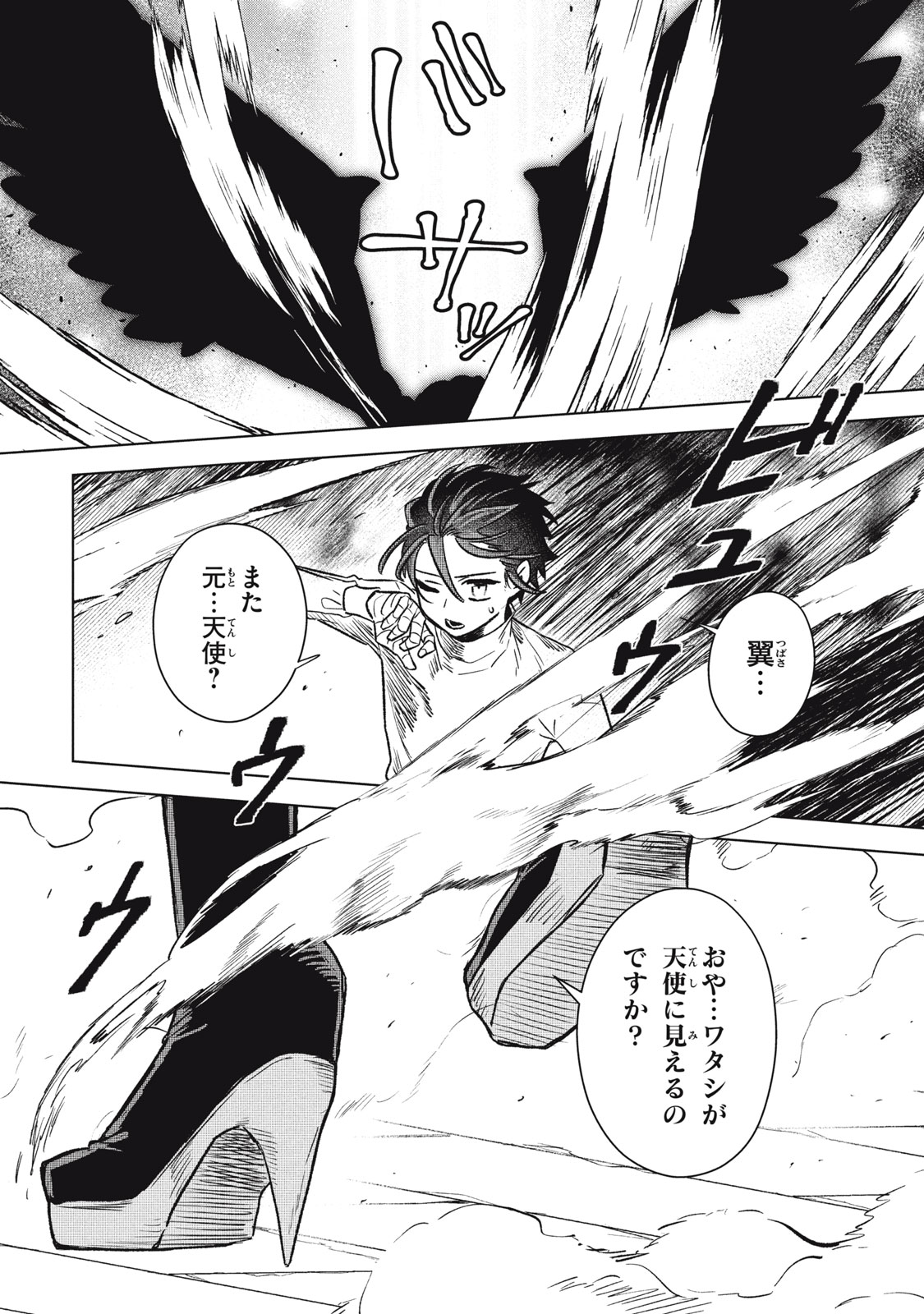 ARS GOETIA: MUNOU TO YOBARETA SHOUNEN WA, 72 NO AKUMA WO SHIEKI SHITE MUSOU SURU Chap 17 - Pic 8